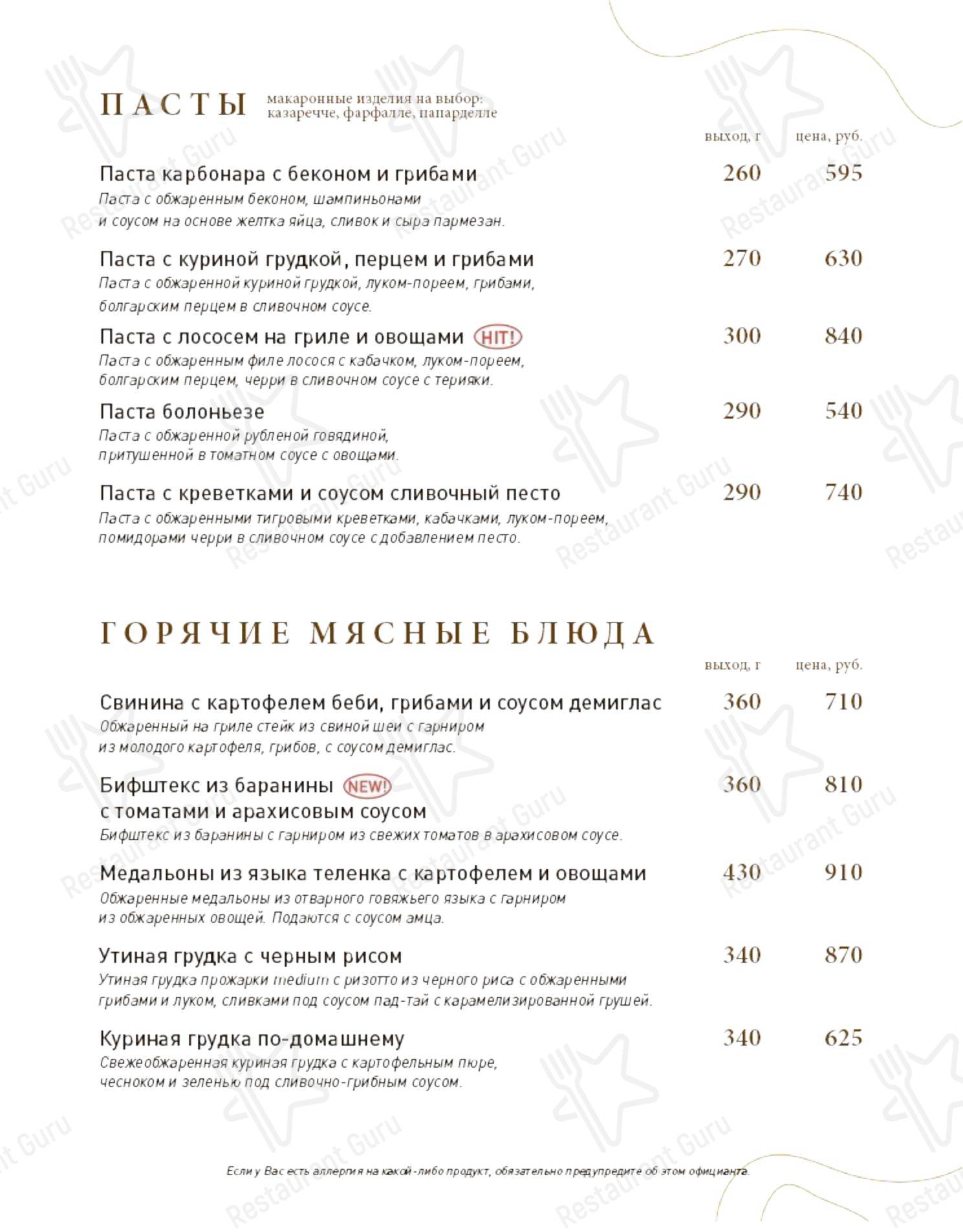 菜单 кафе Крем cafe в Астрахани