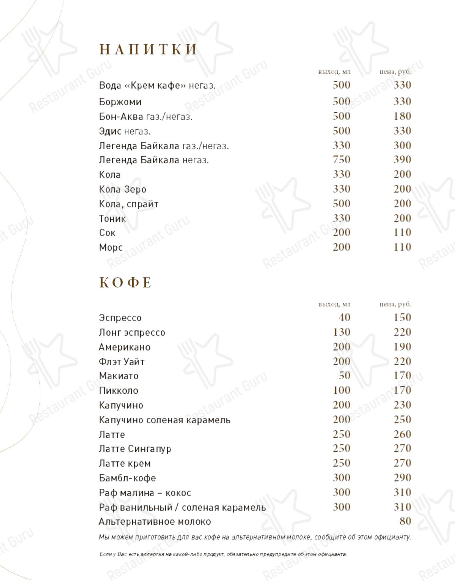 菜单 кафе Крем cafe в Астрахани