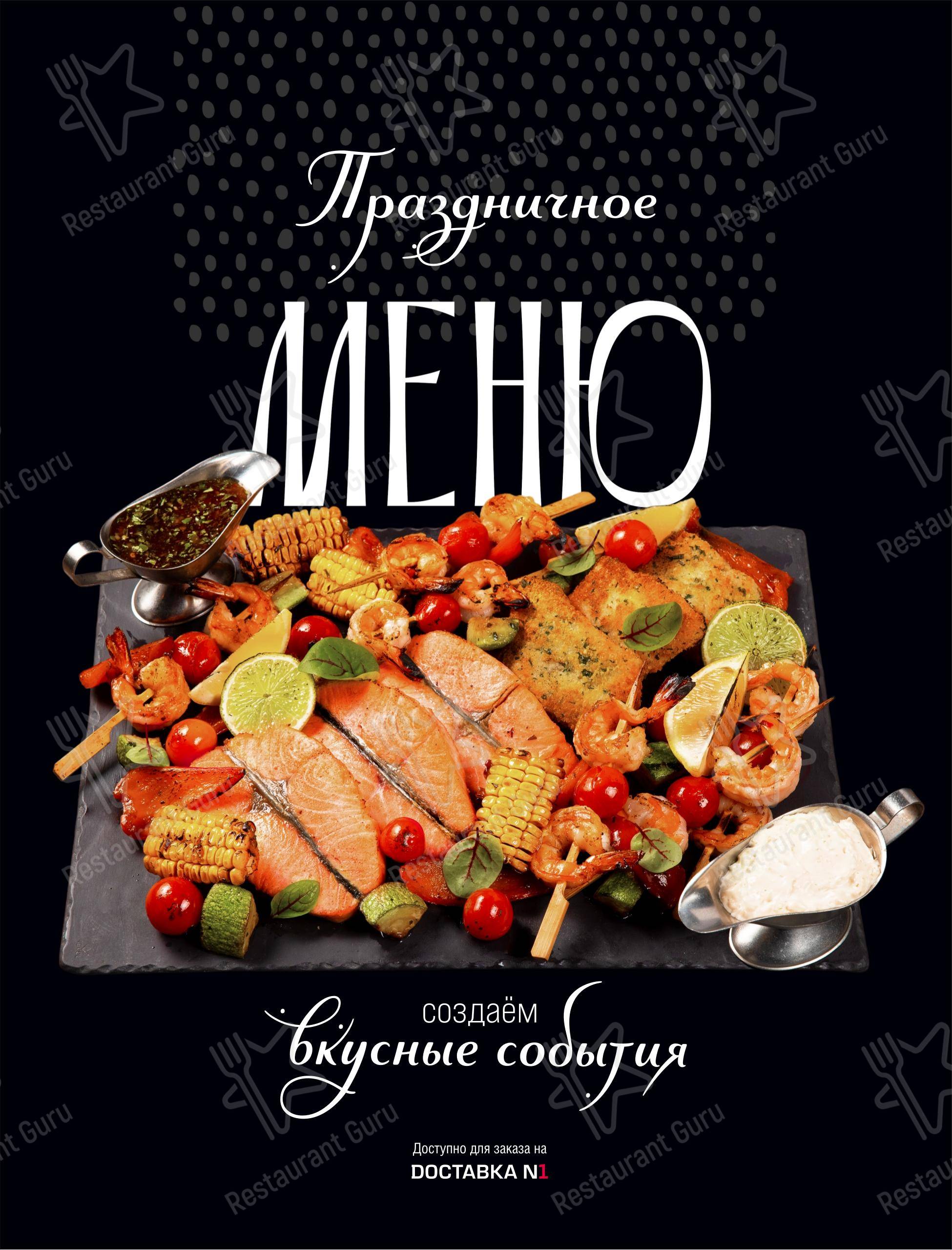 Кружка в Североморске - 菜单