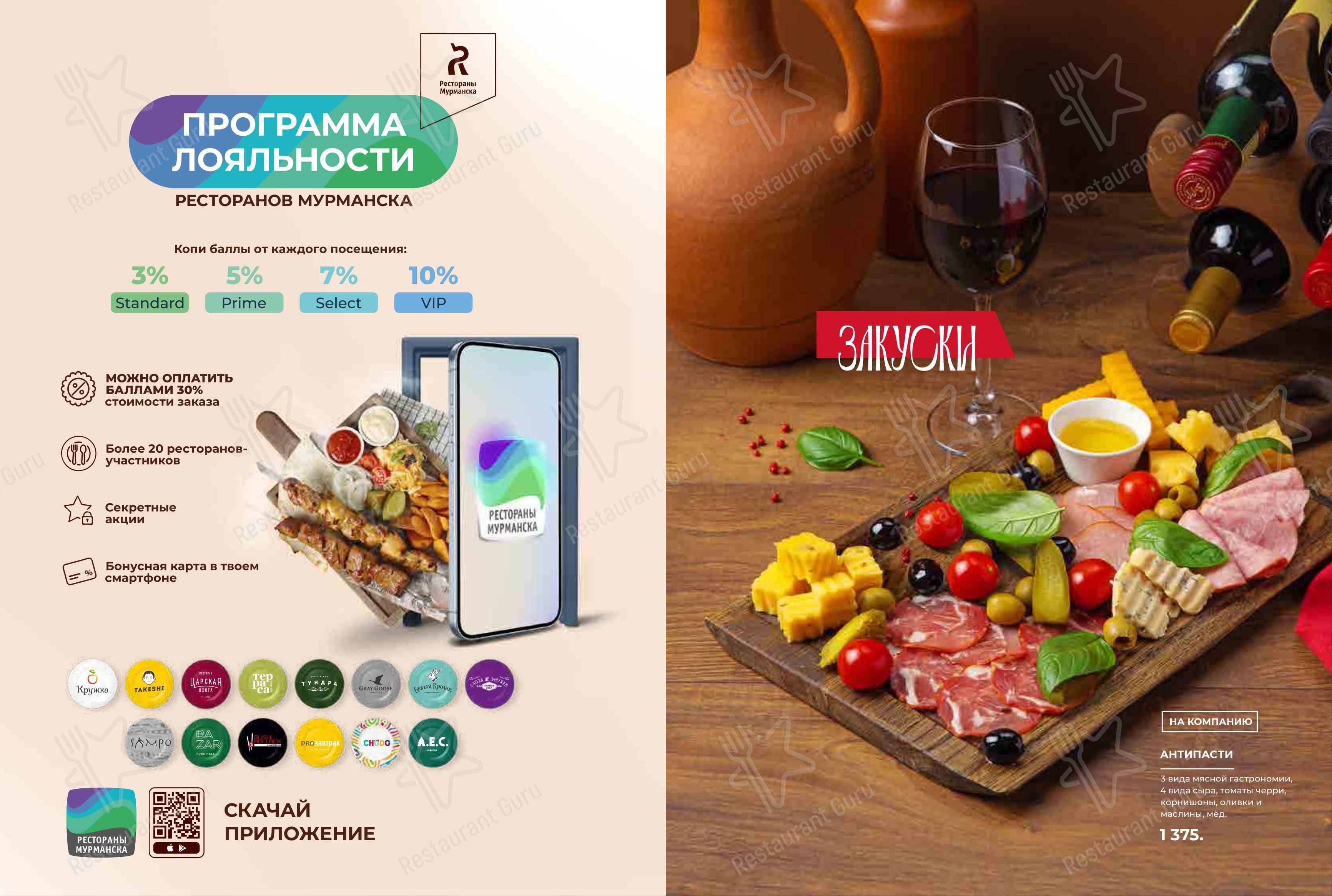 Основное меню ресторана Кружка в Североморске