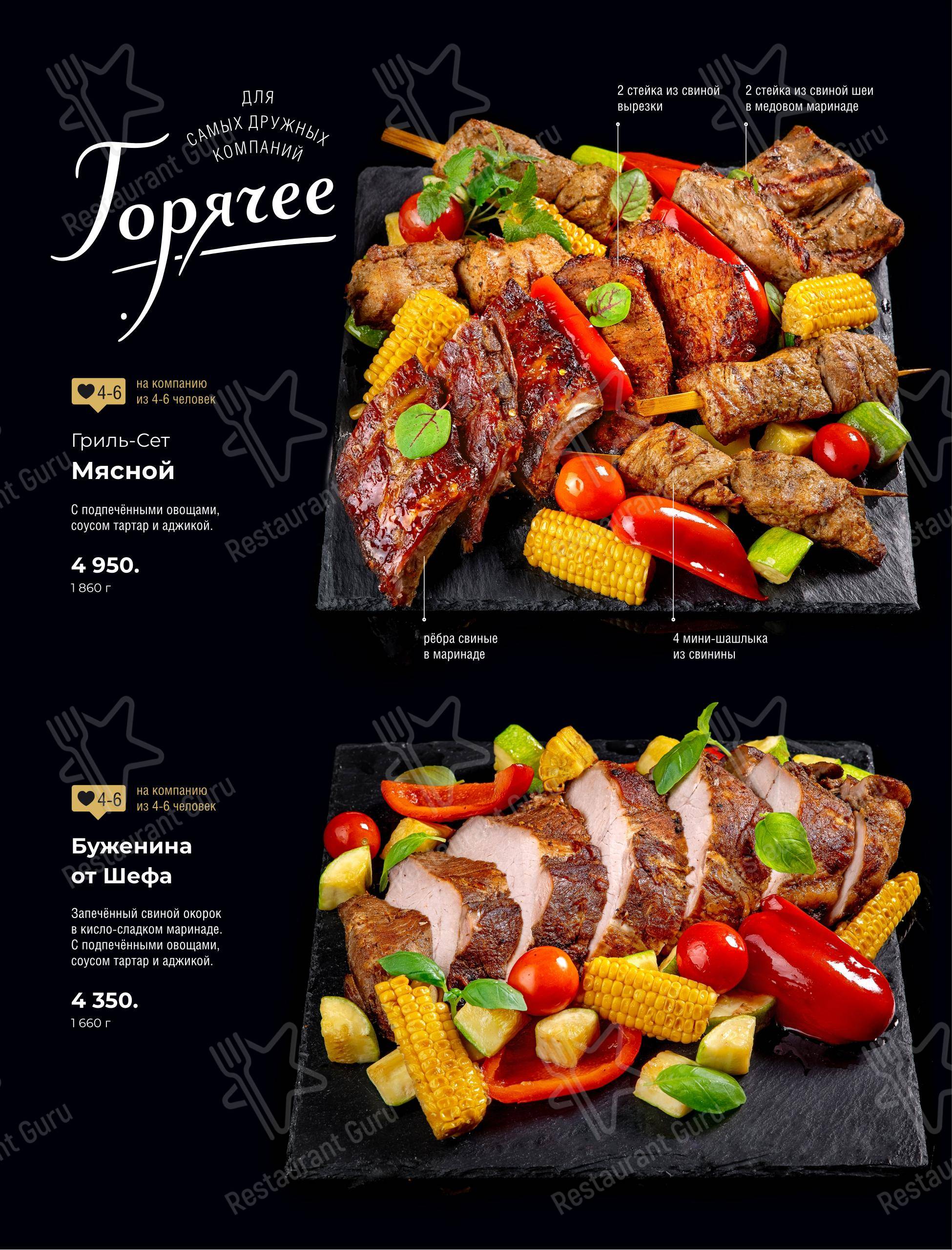 菜单 ресторана Кружка