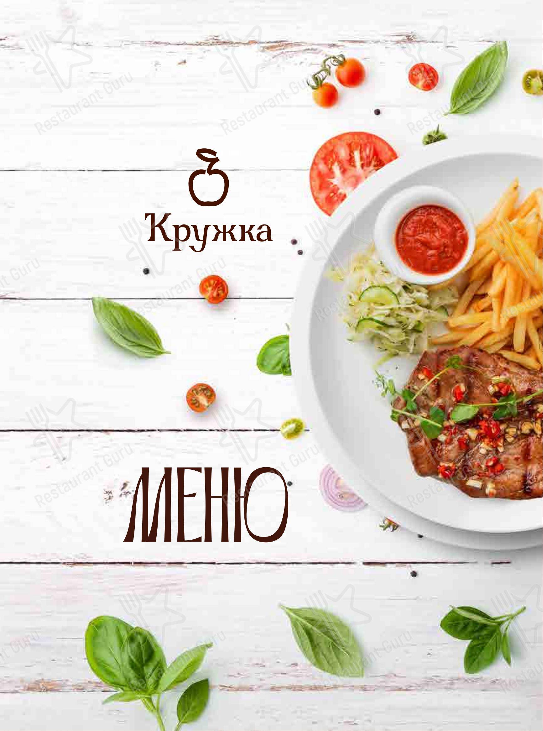Основное меню ресторана Кружка в Североморске