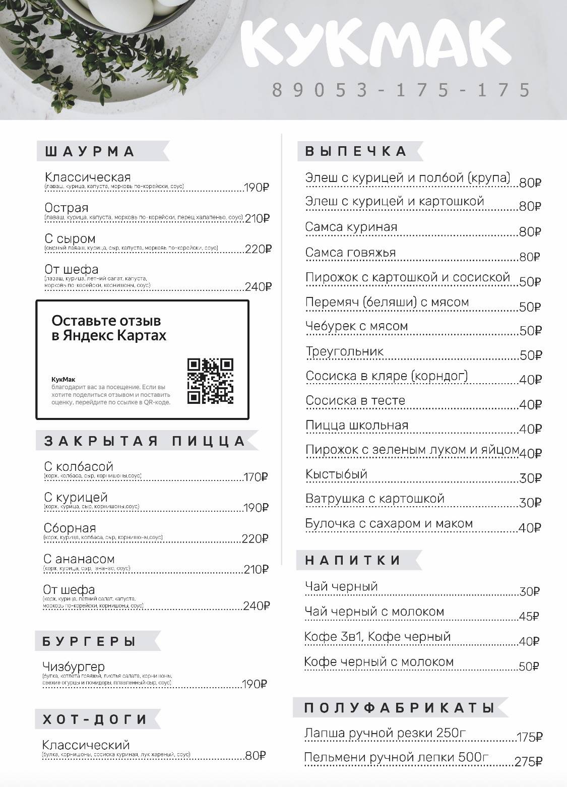 КукМак меню