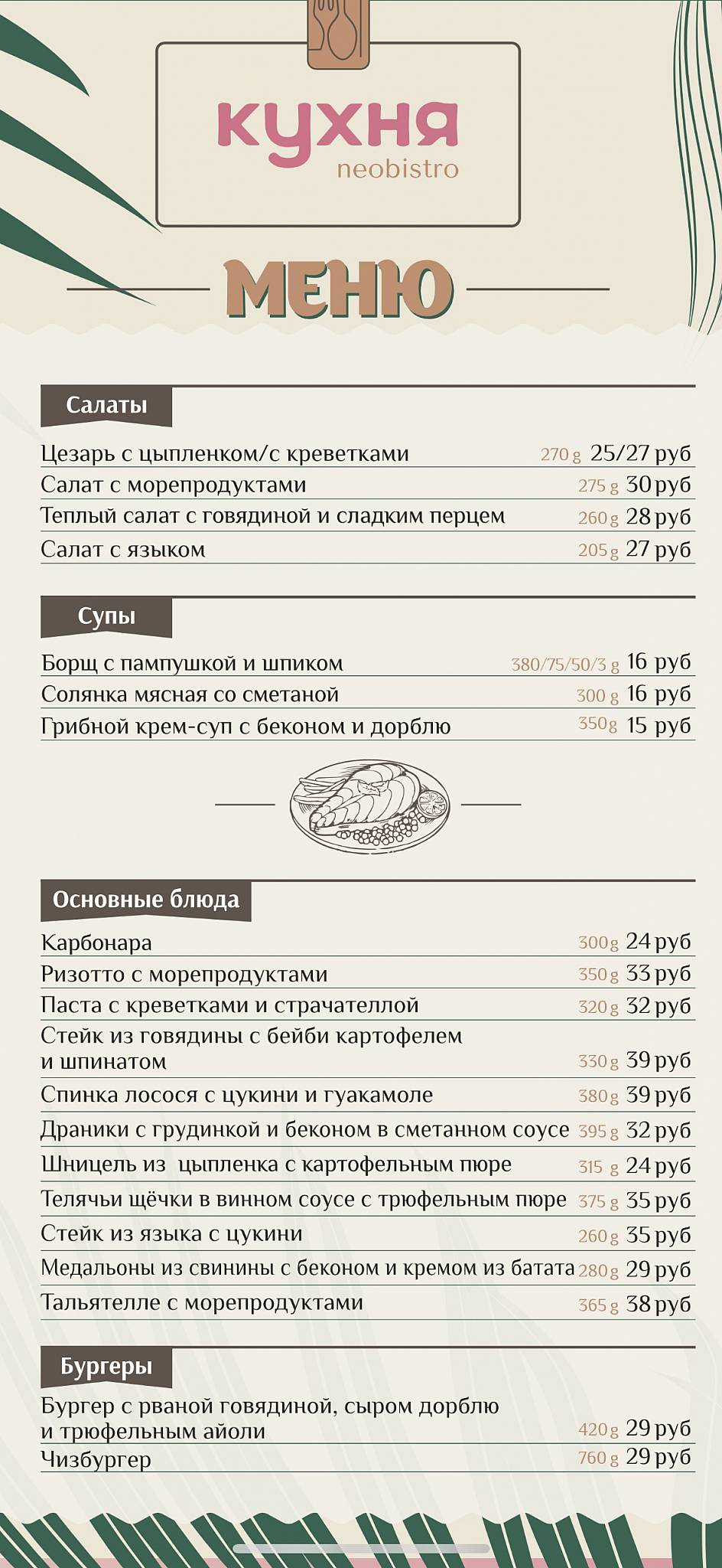 Кухня neobistro меню