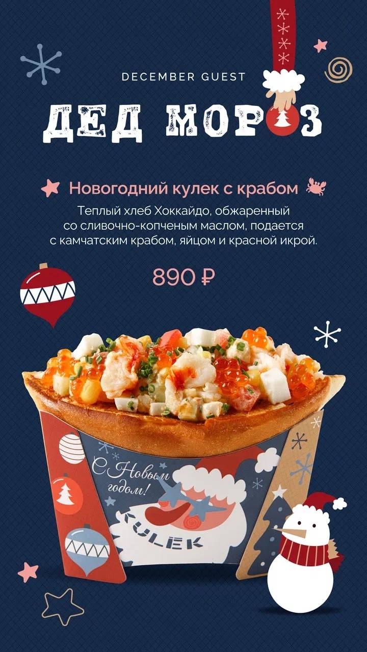 Kulēk меню