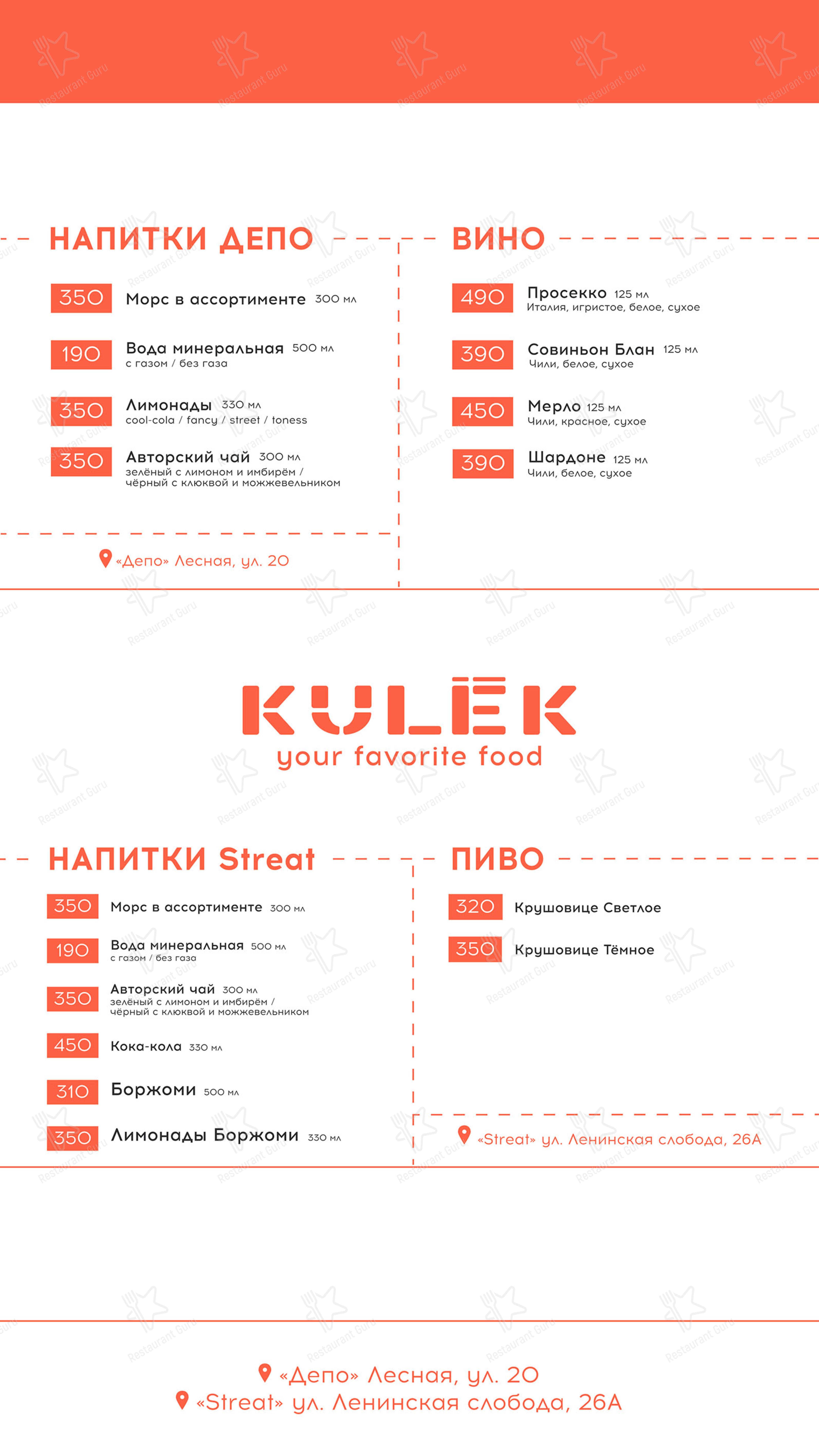 Kulēk в Москве - Ночное меню