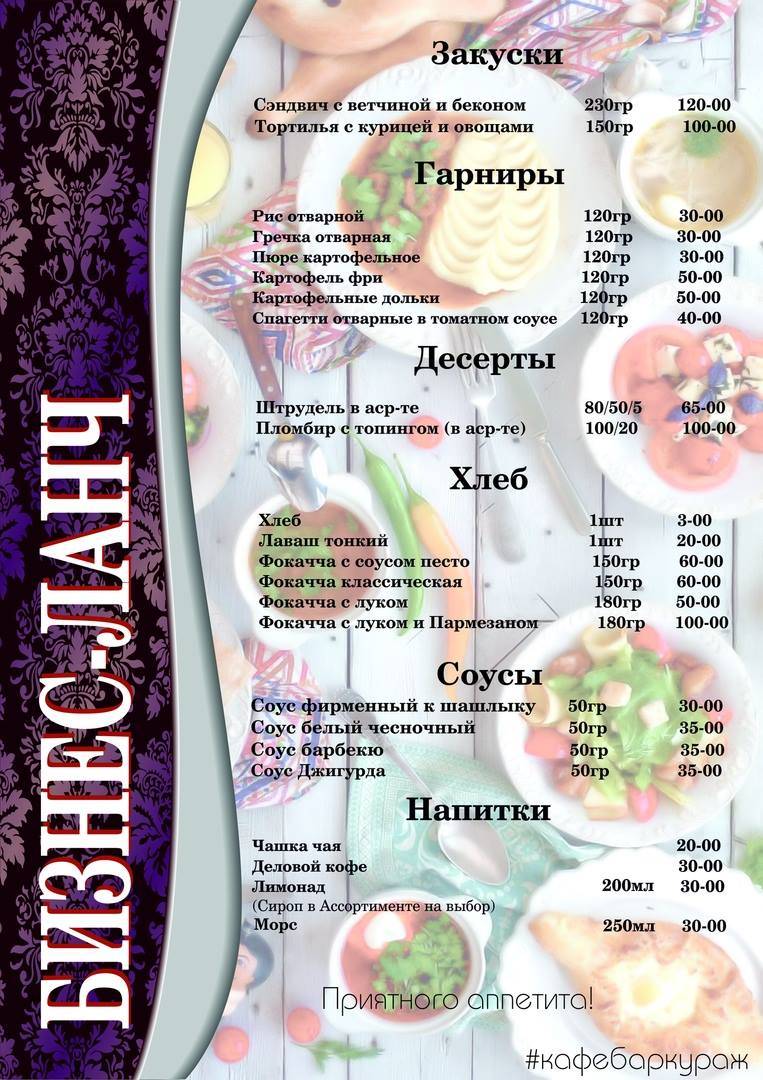 Кураж меню