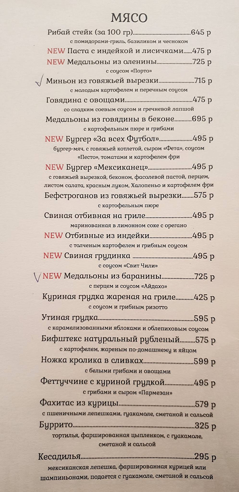 Куршевель 1850 меню