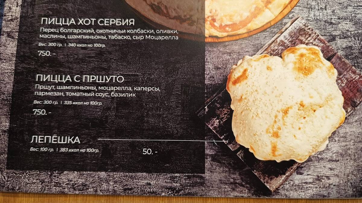 Кустурица меню