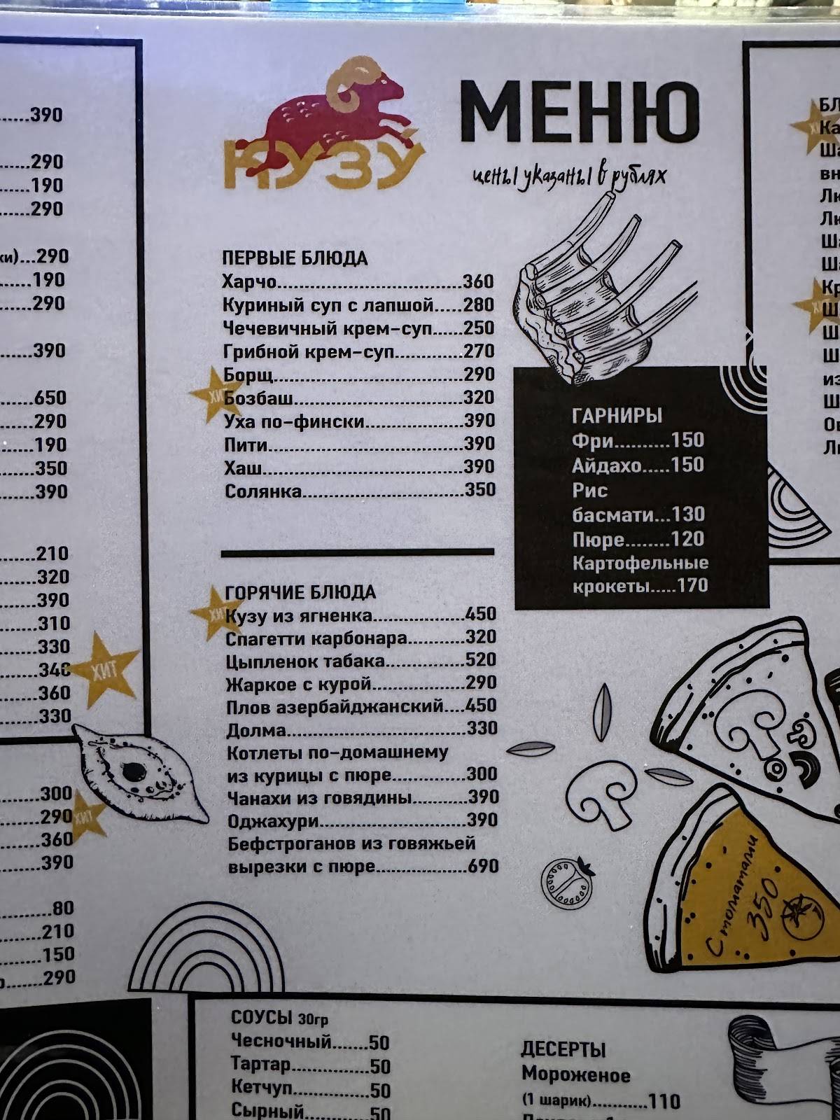 Кузу меню