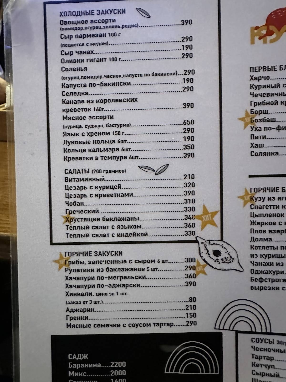 Кузу меню