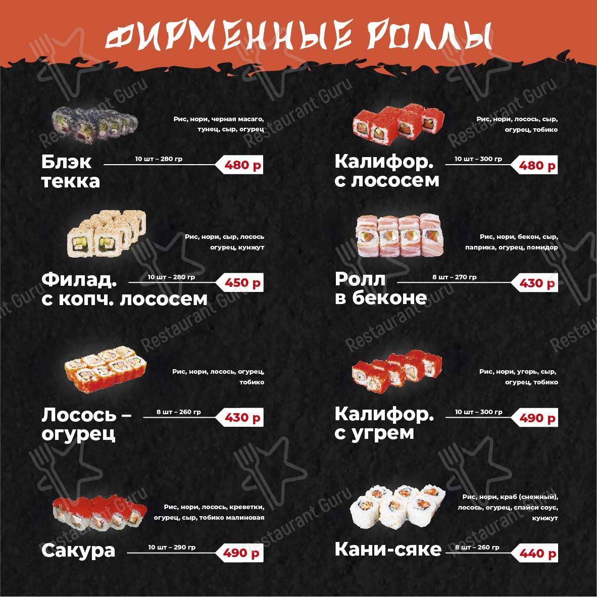 Взгляните на меню Kyoto sushi