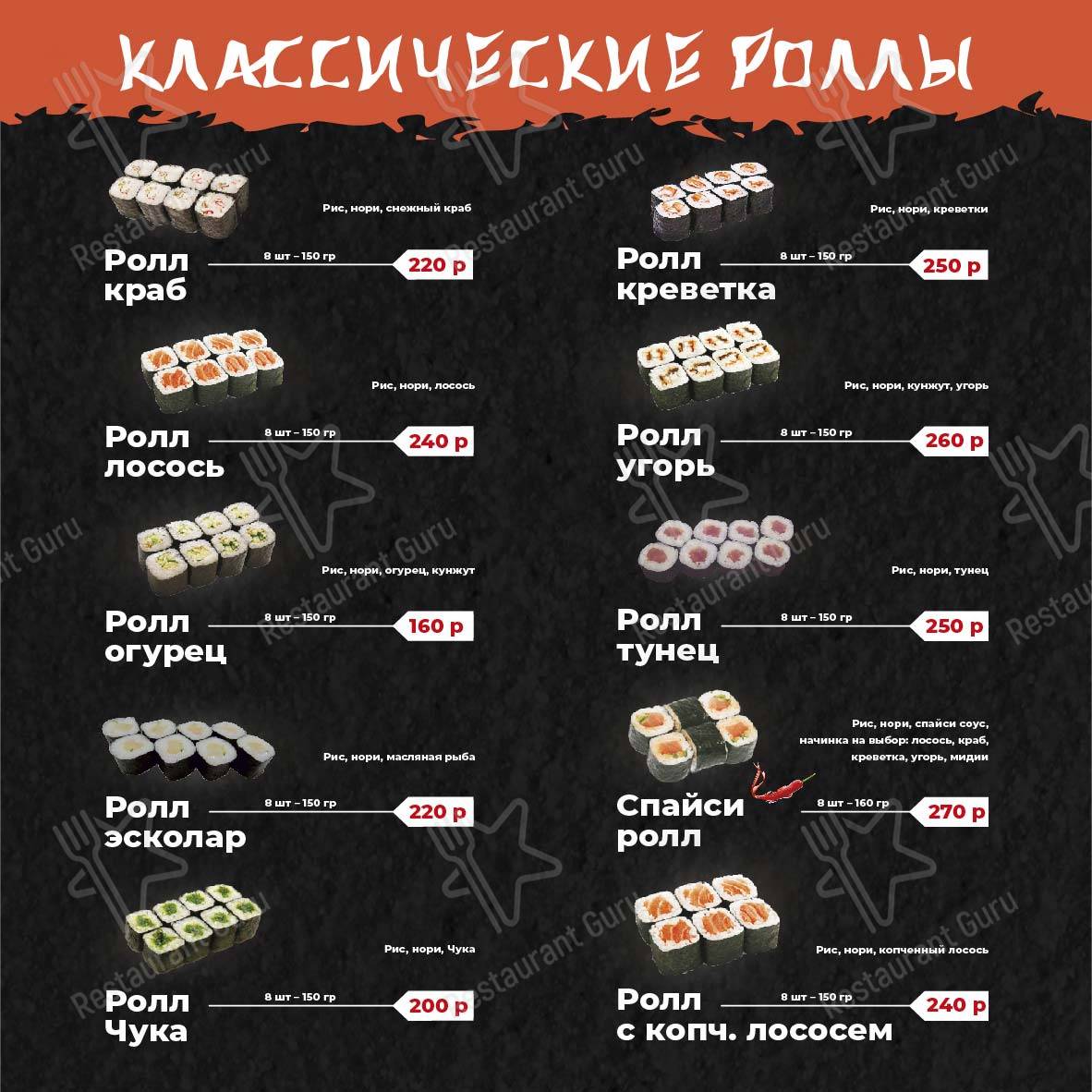 Меню Kyoto sushi - блюда и напитки
