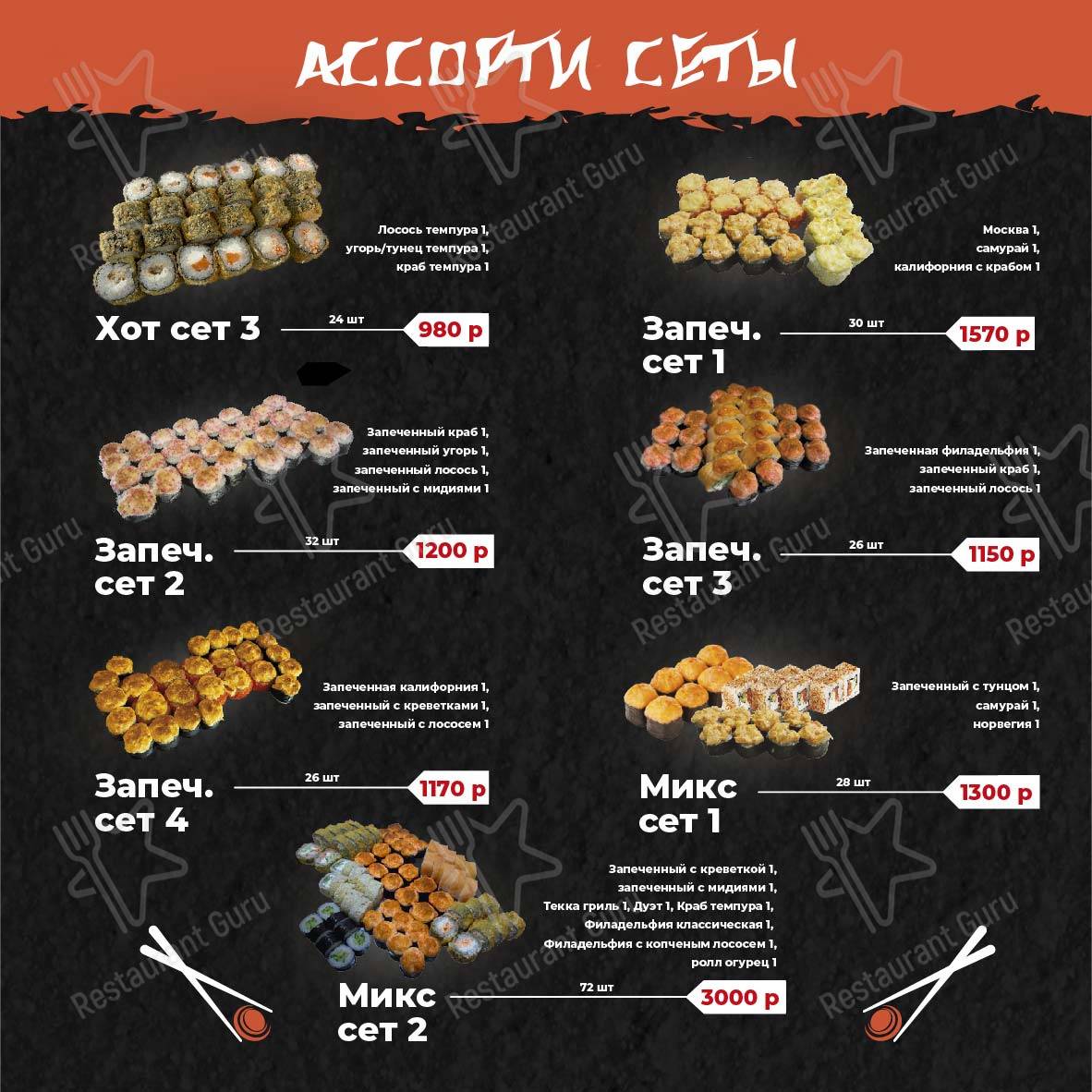 Меню для посетителей Kyoto sushi