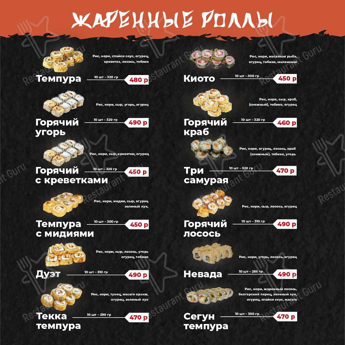 Взгляните на меню Kyoto sushi