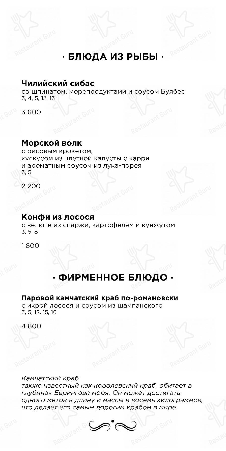 Меню ресторана Европа