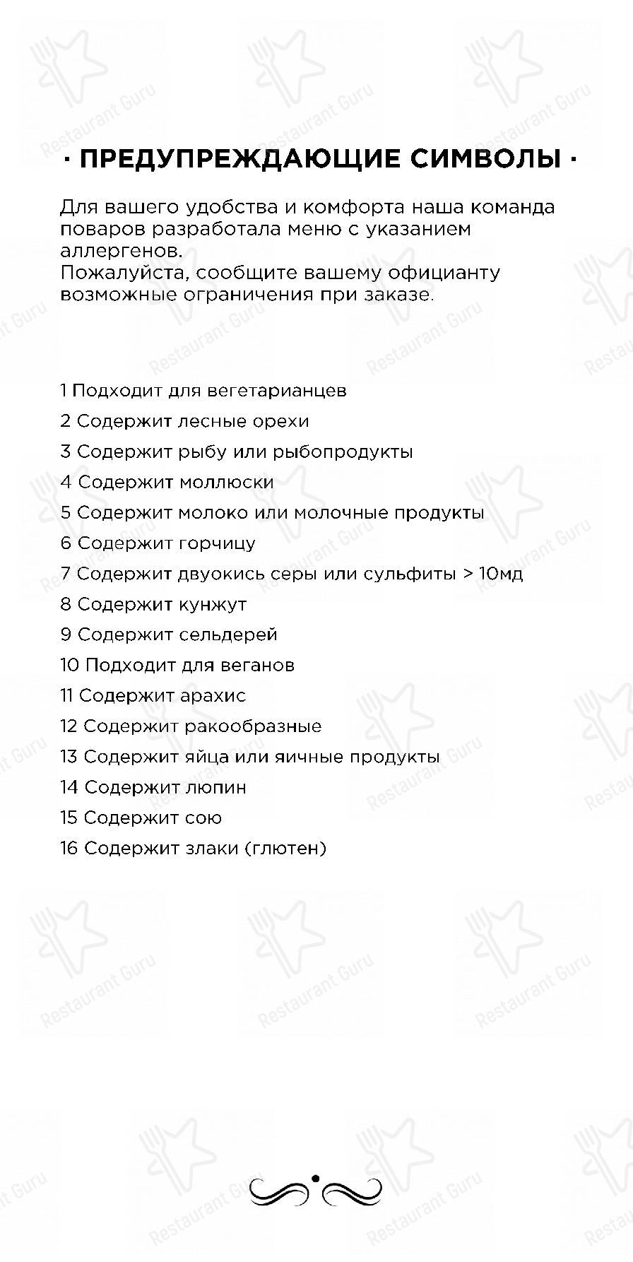 Меню ресторана Европа