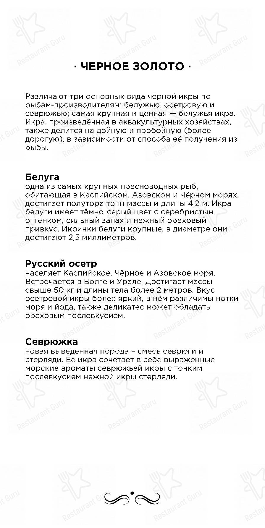 Меню ресторана Европа