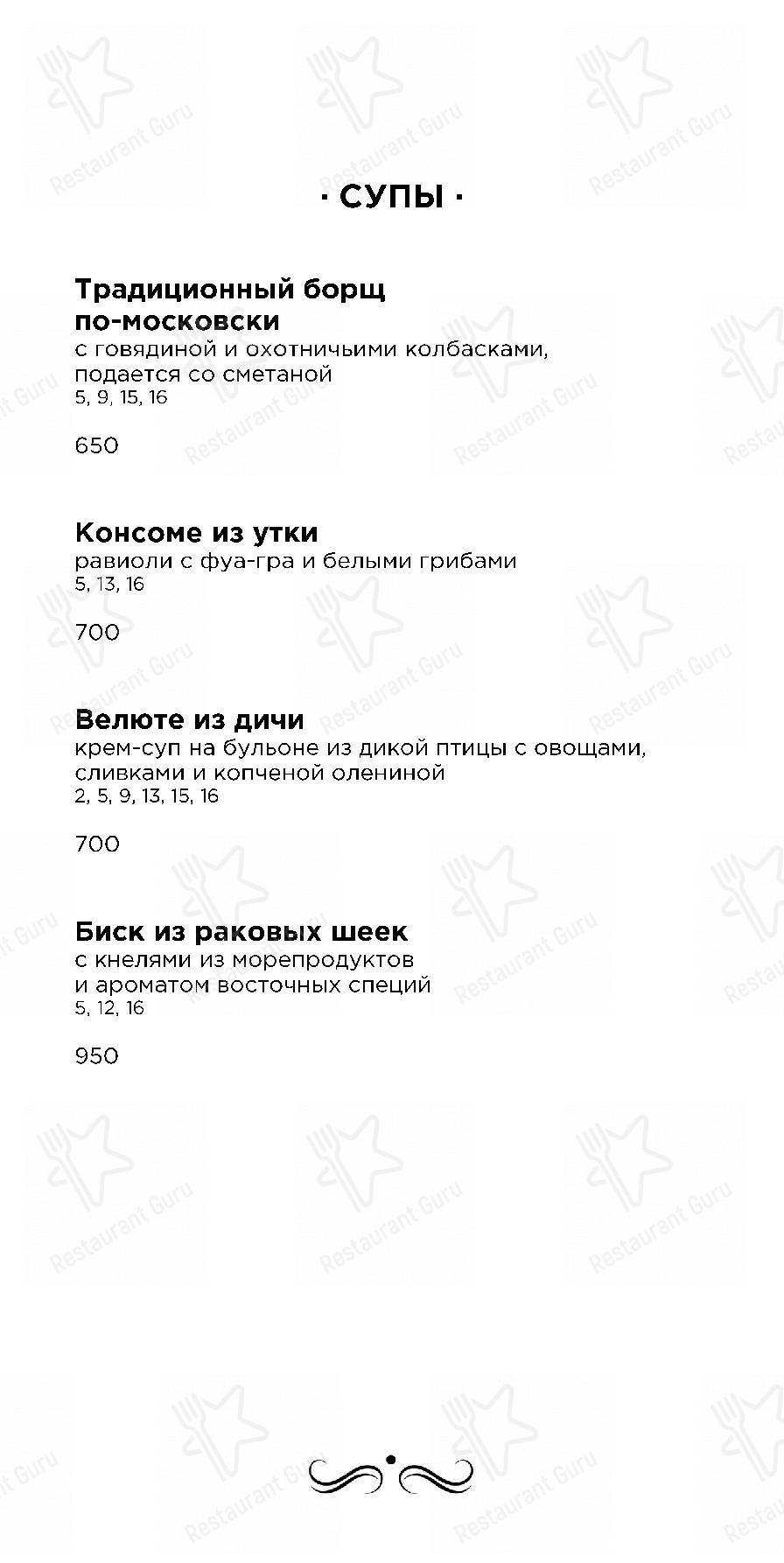 Меню ресторана Европа
