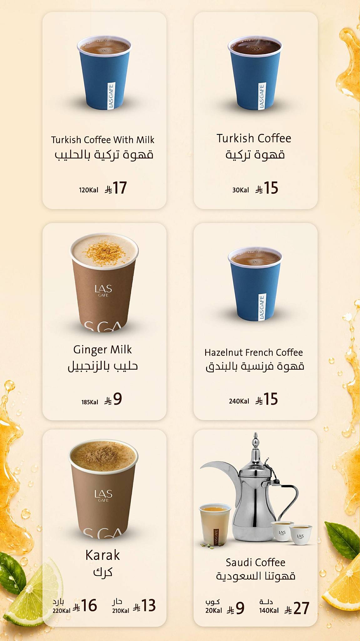 LAS CAFE меню