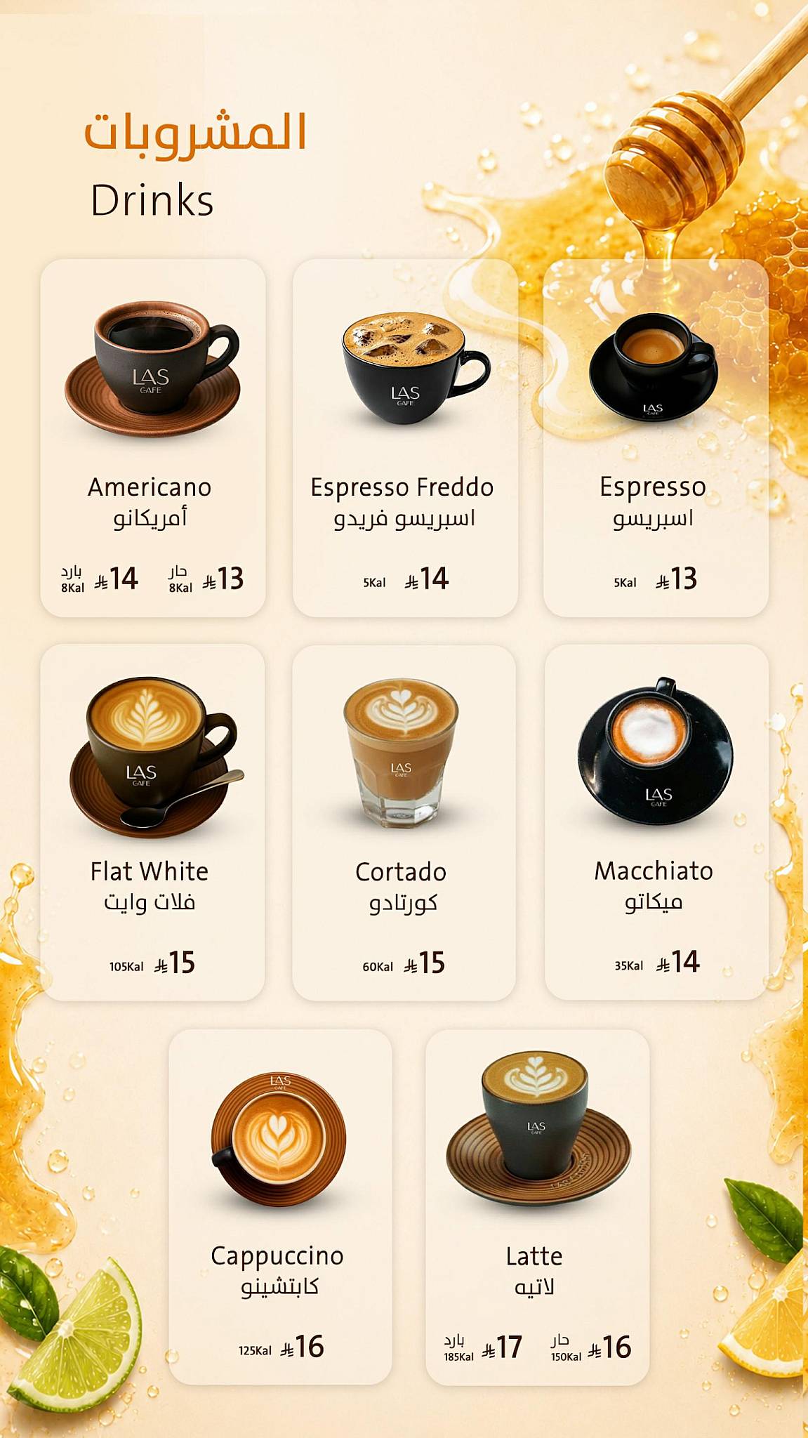 LAS CAFE меню