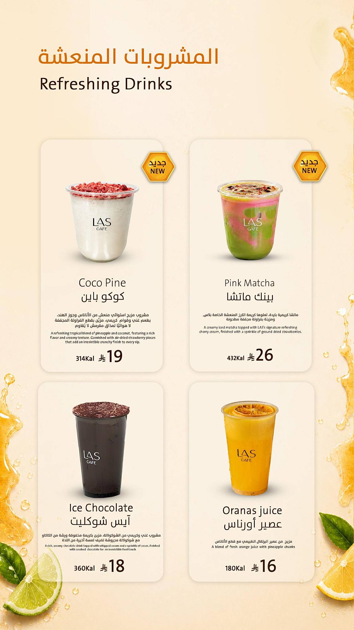 LAS CAFE меню