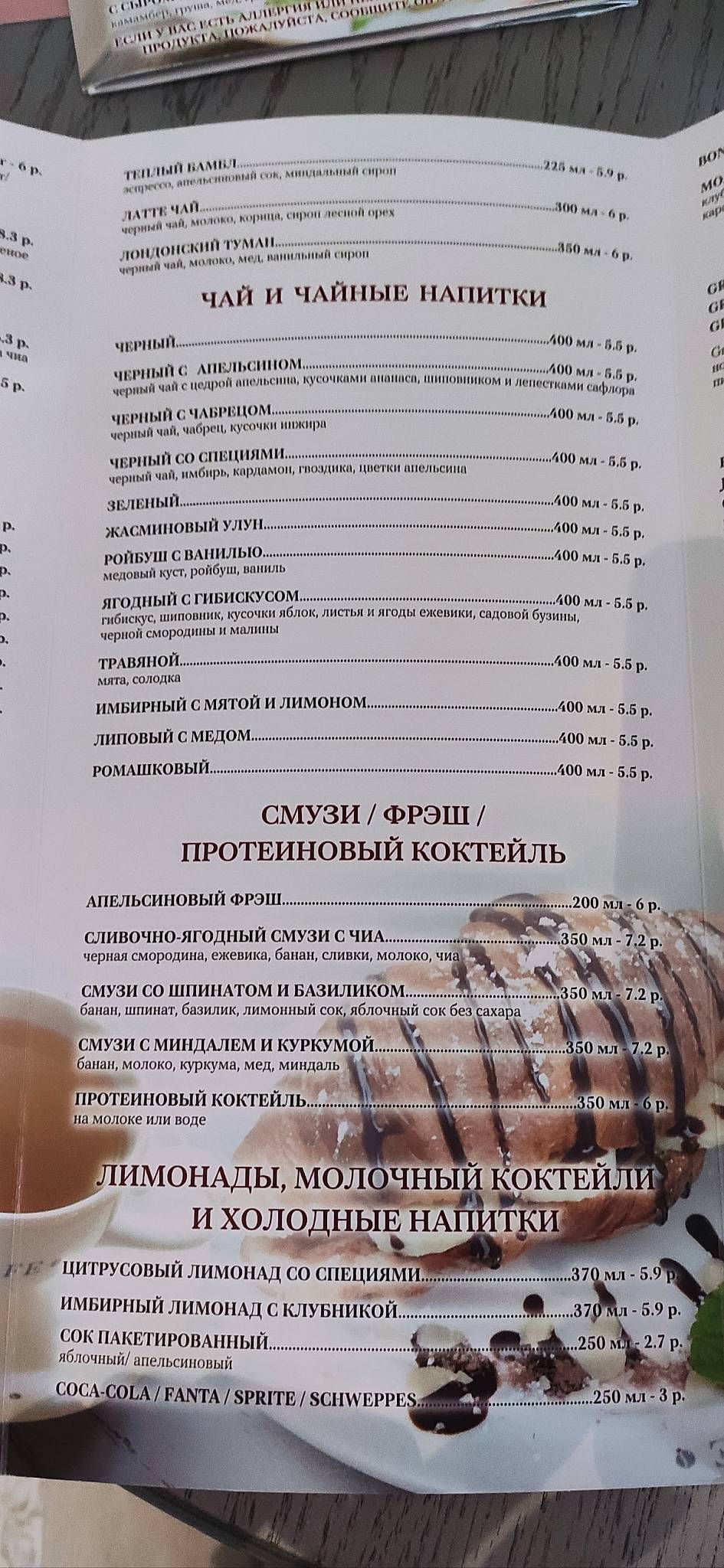 LE CAFE меню
