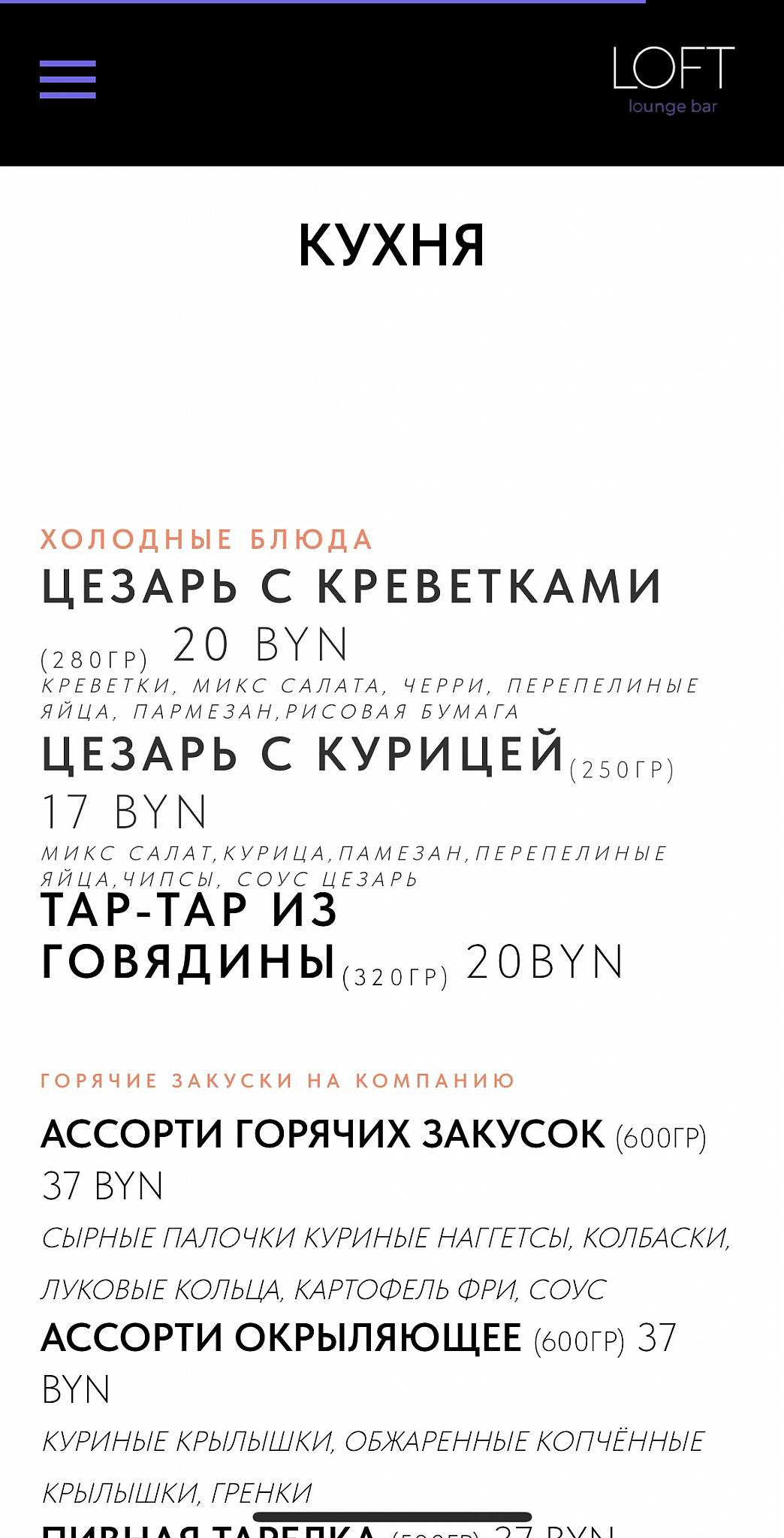 LOFT lounge bar меню