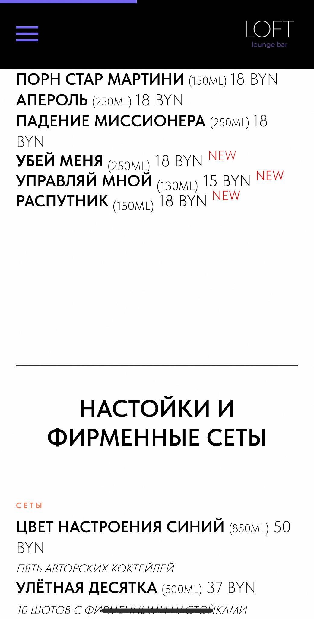 LOFT lounge bar меню