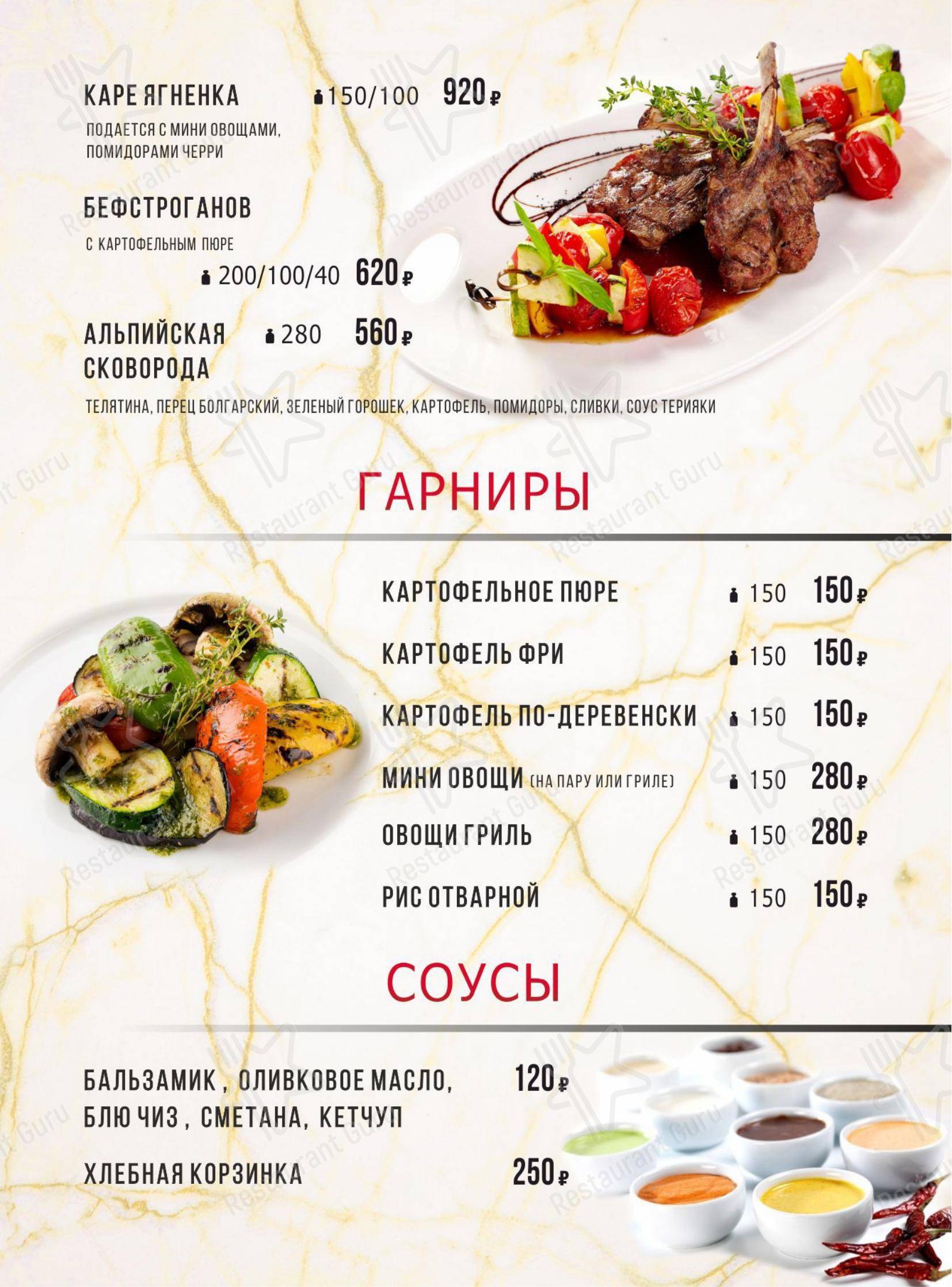 Меню для посетителей ресторана LOVE