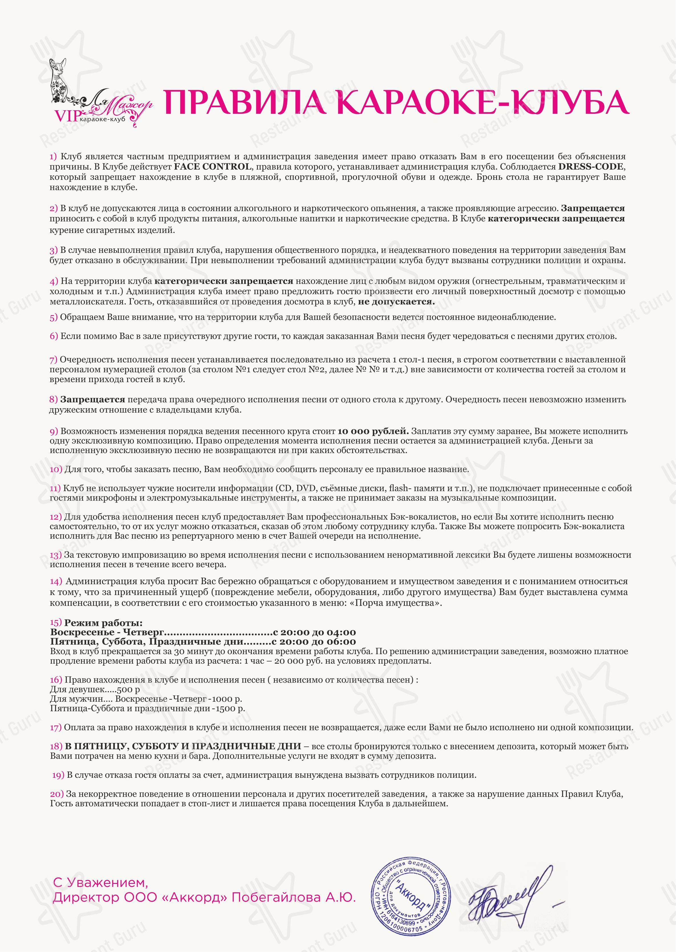 Ля-Мажор в Ростове-на-Дону - Меню