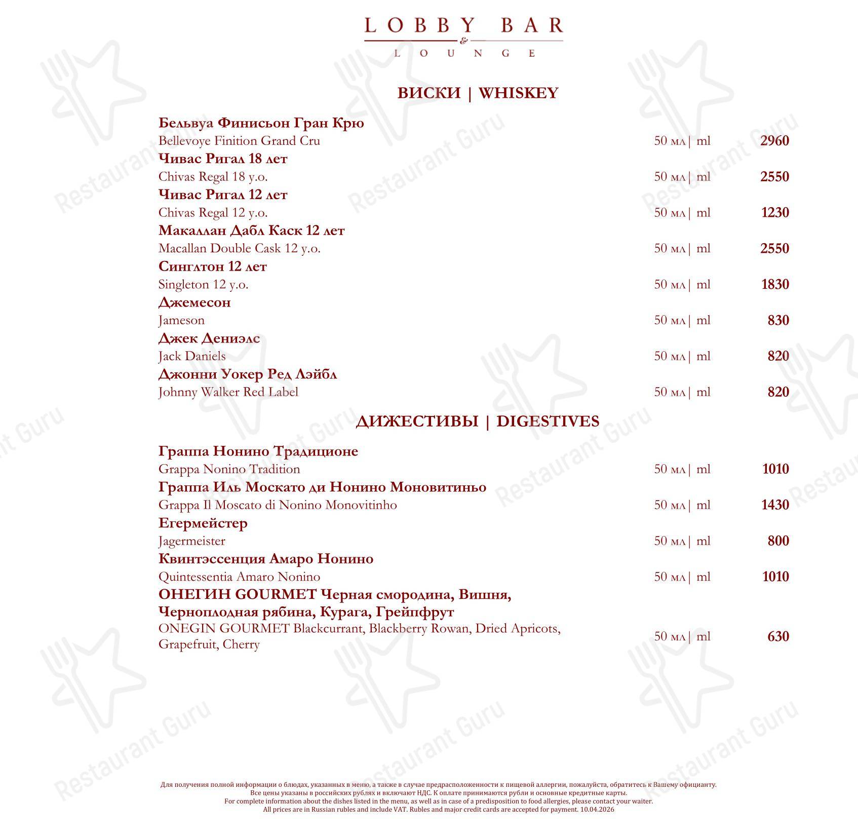 La Veranda в Москве - Wine Menu