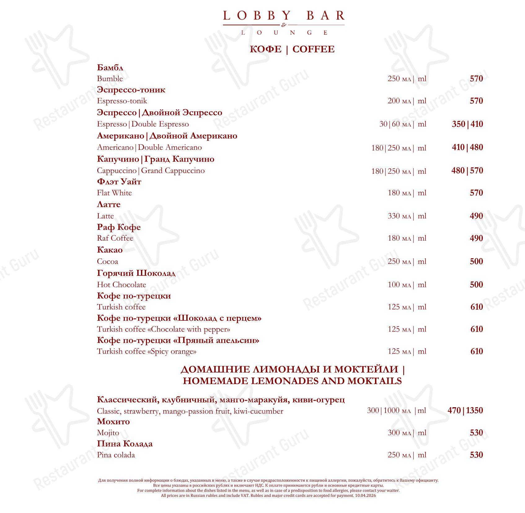 La Veranda в Москве - Wine Menu