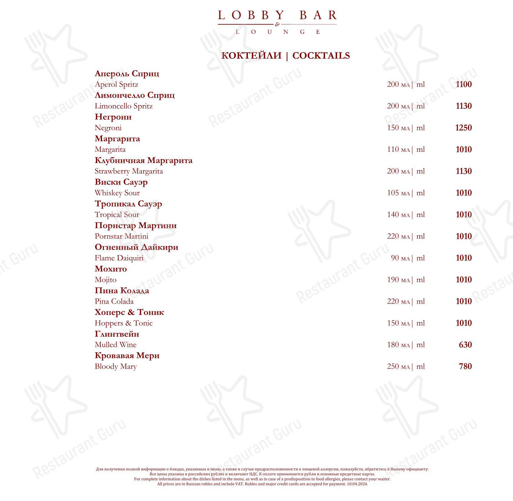 Wine Menu ресторана La Veranda в Москве