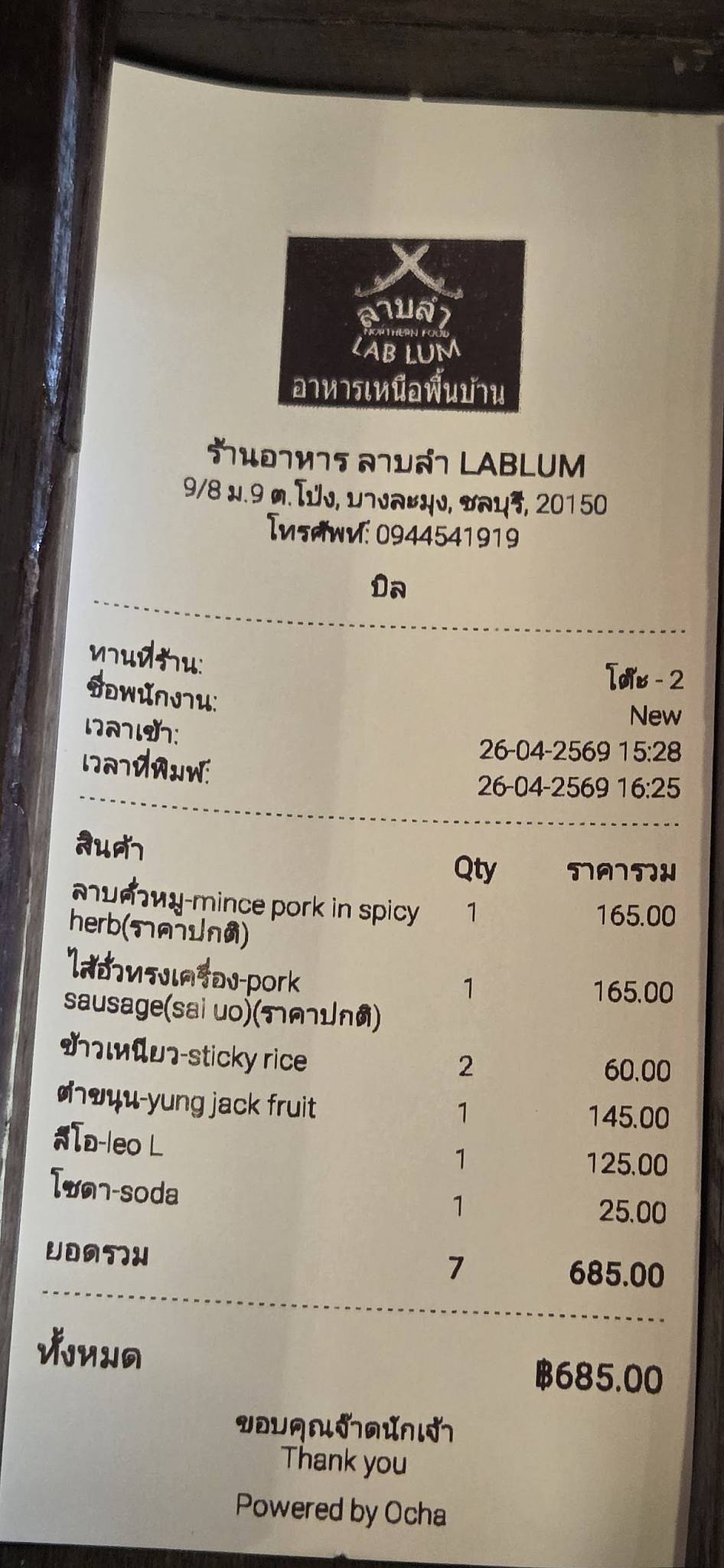 Lab Lum (Northern Thai Food) меню