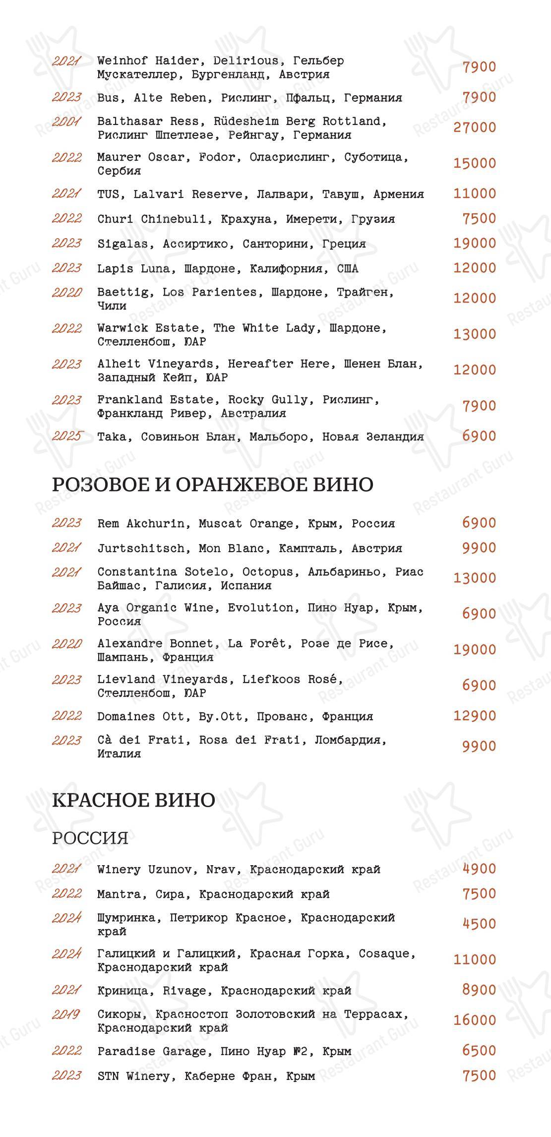 Lac bistrot в Москве - 菜单