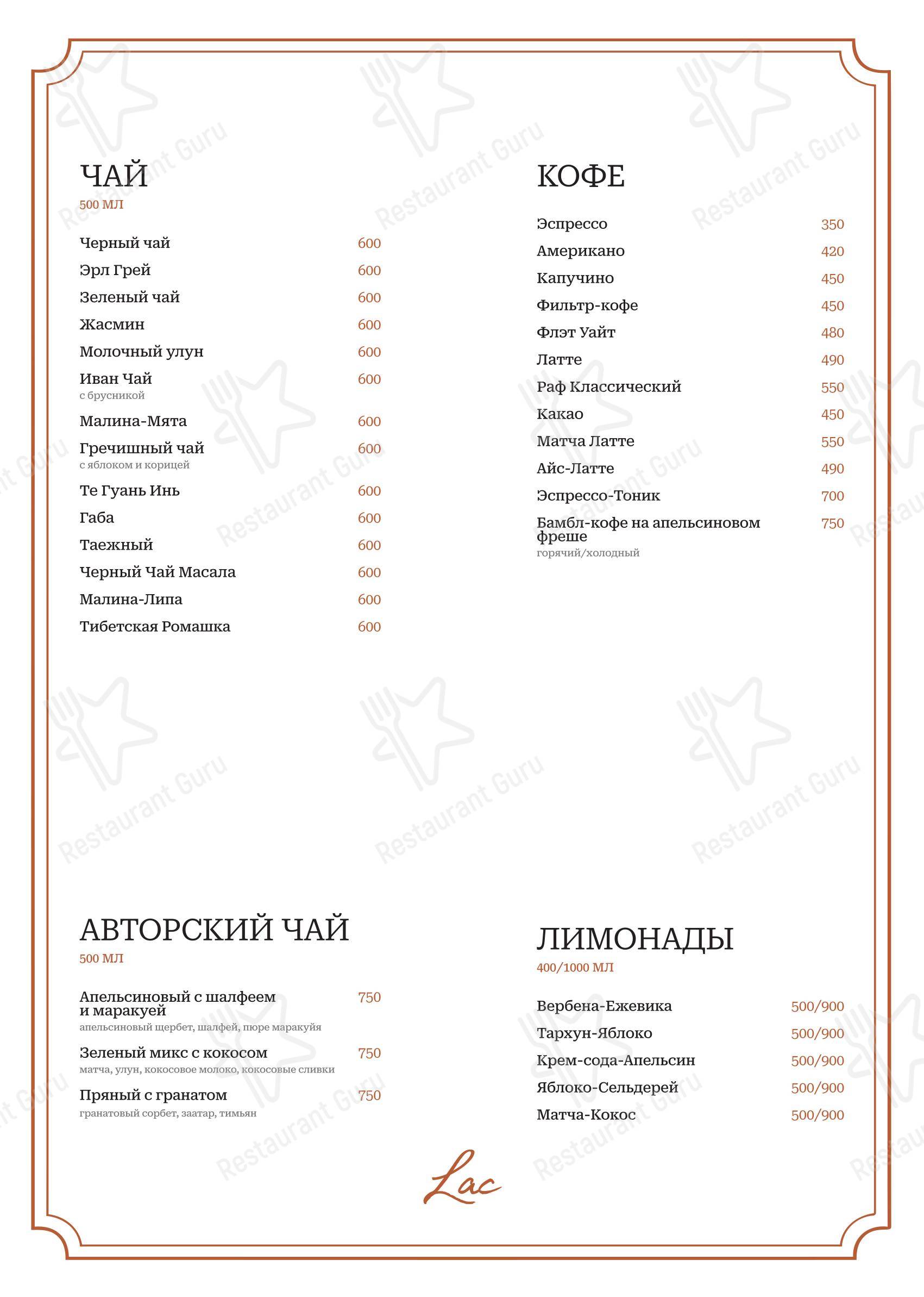 Lac bistrot в Москве - Детское