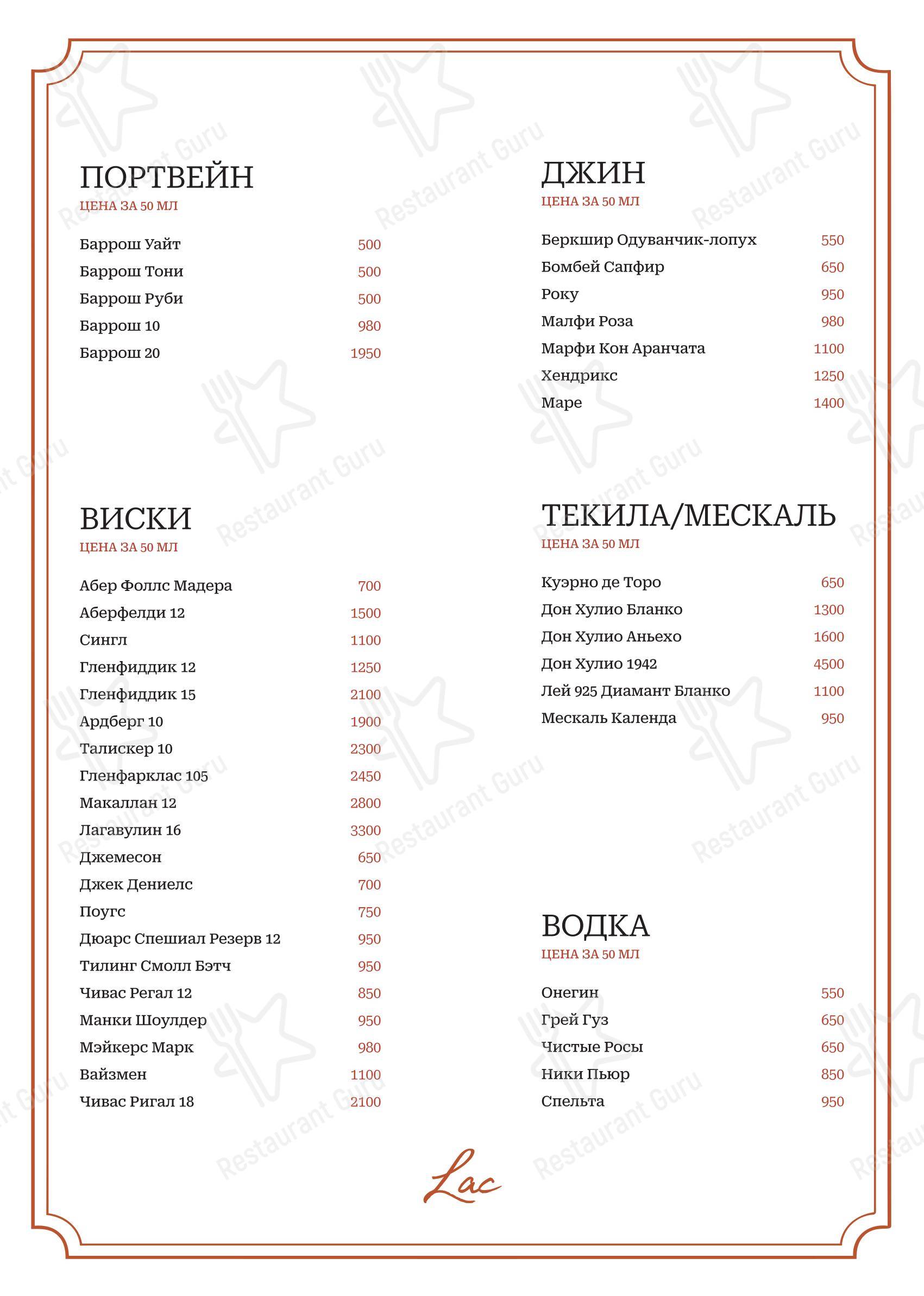 Lac bistrot в Москве - Коктейльная карта