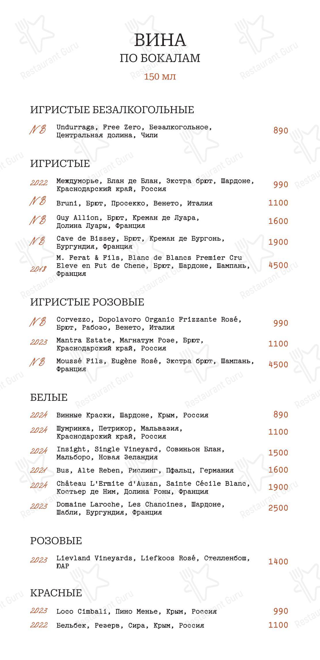 Меню ресторана Lac bistrot - Меню напитков