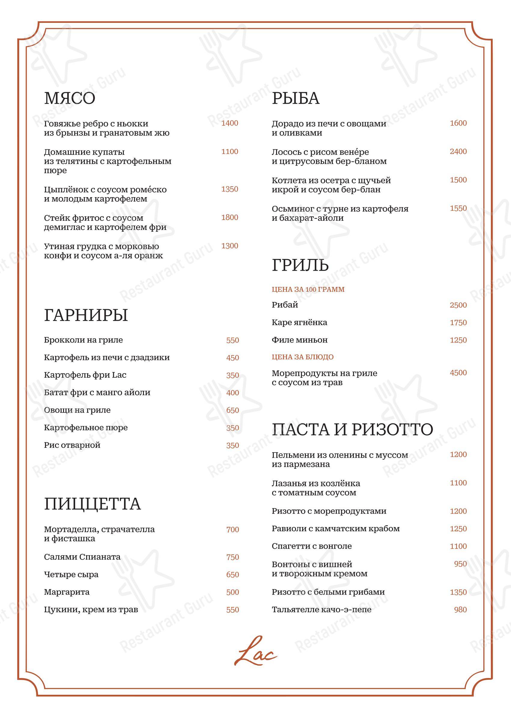 菜单 ресторана Lac bistrot