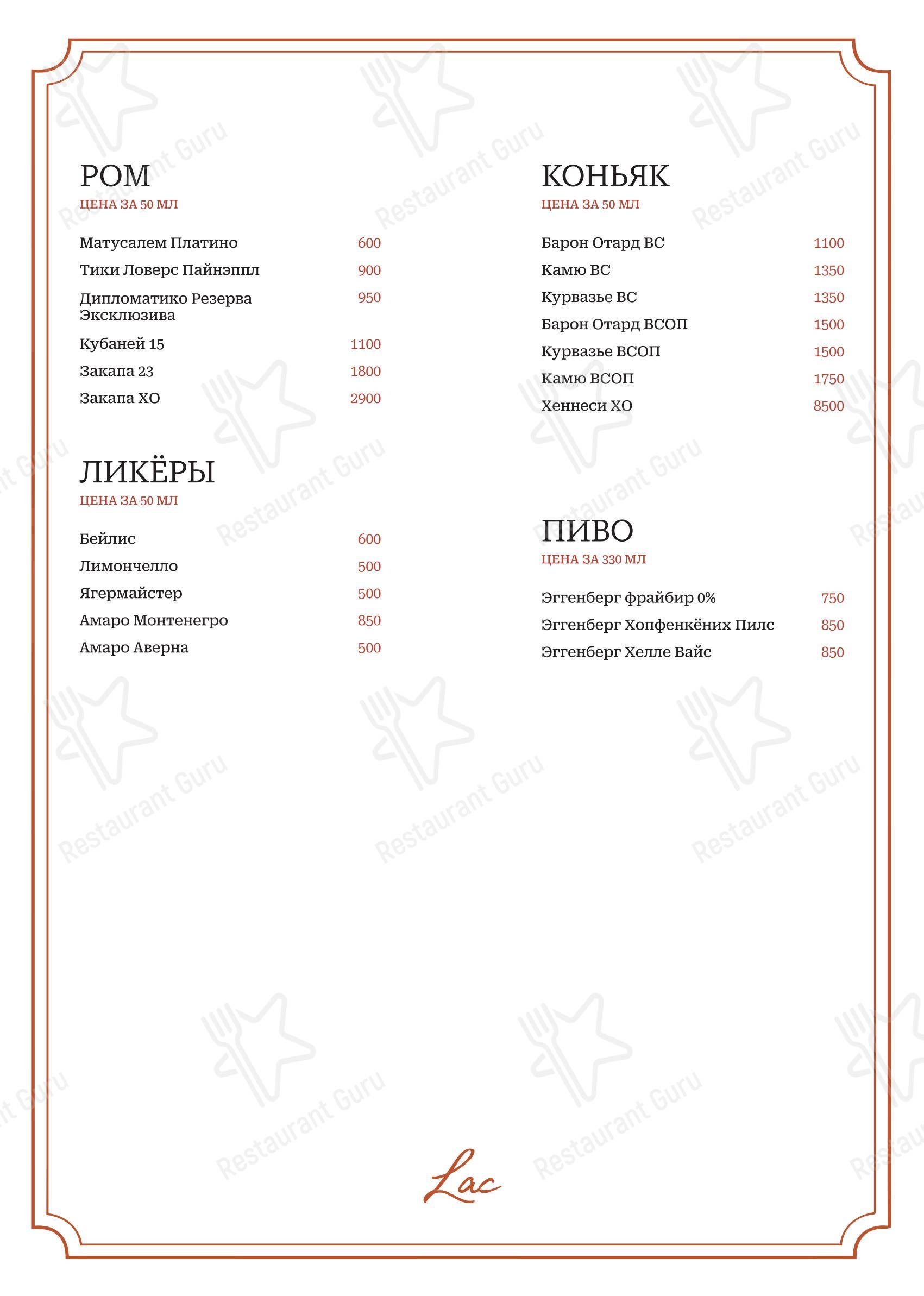 Коктейльная карта ресторана Lac bistrot в Москве
