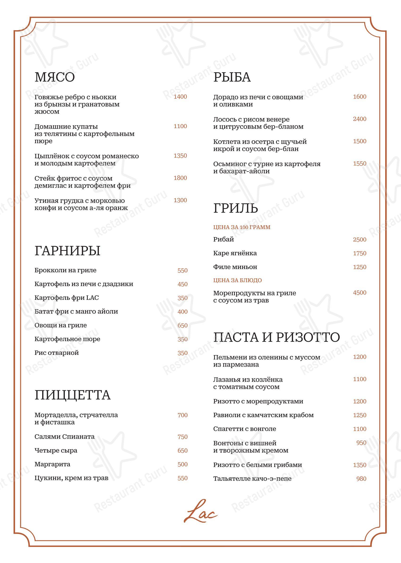 Меню ресторана Lac bistrot - Детское