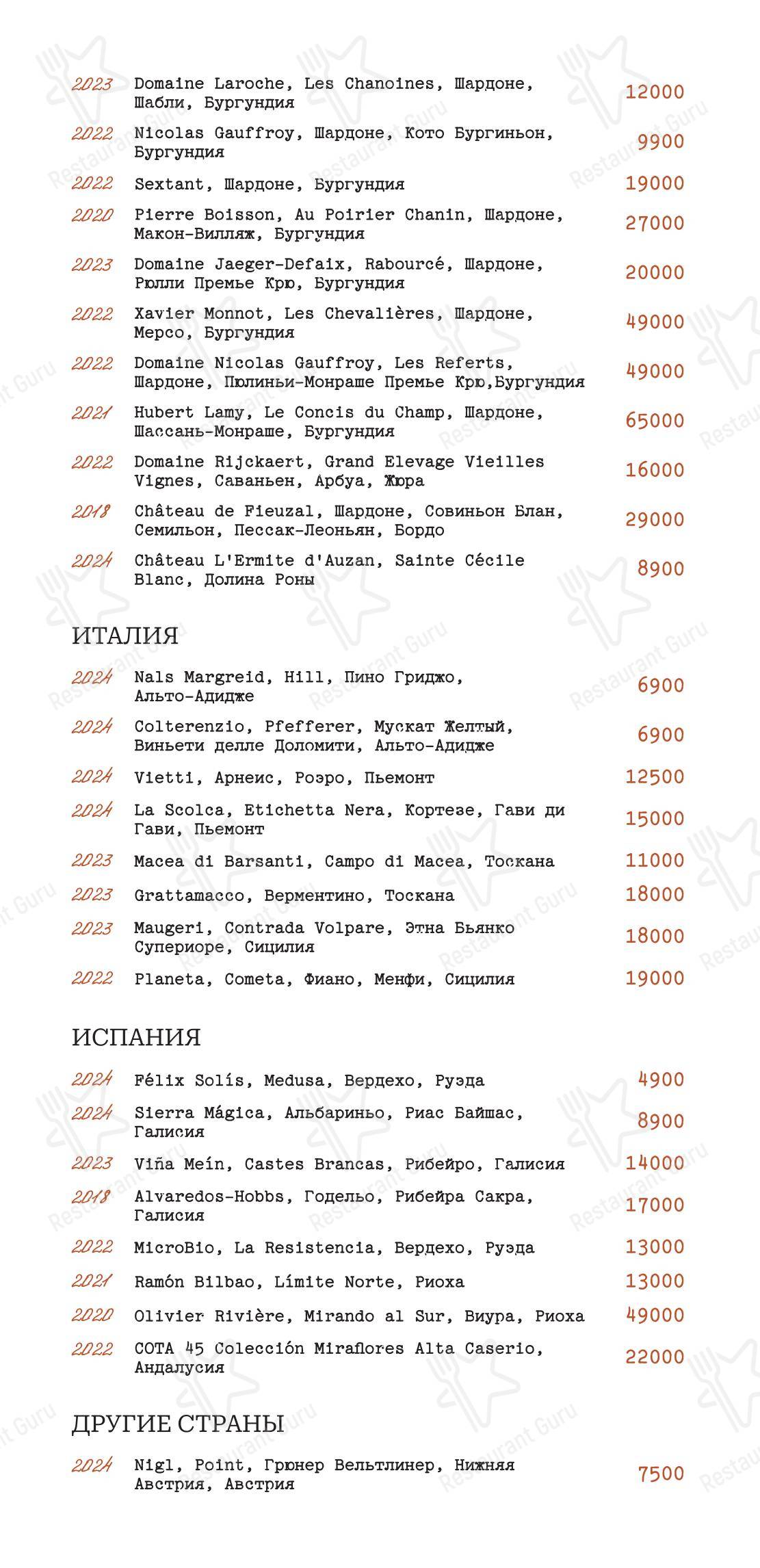 Меню напитков ресторана Lac bistrot