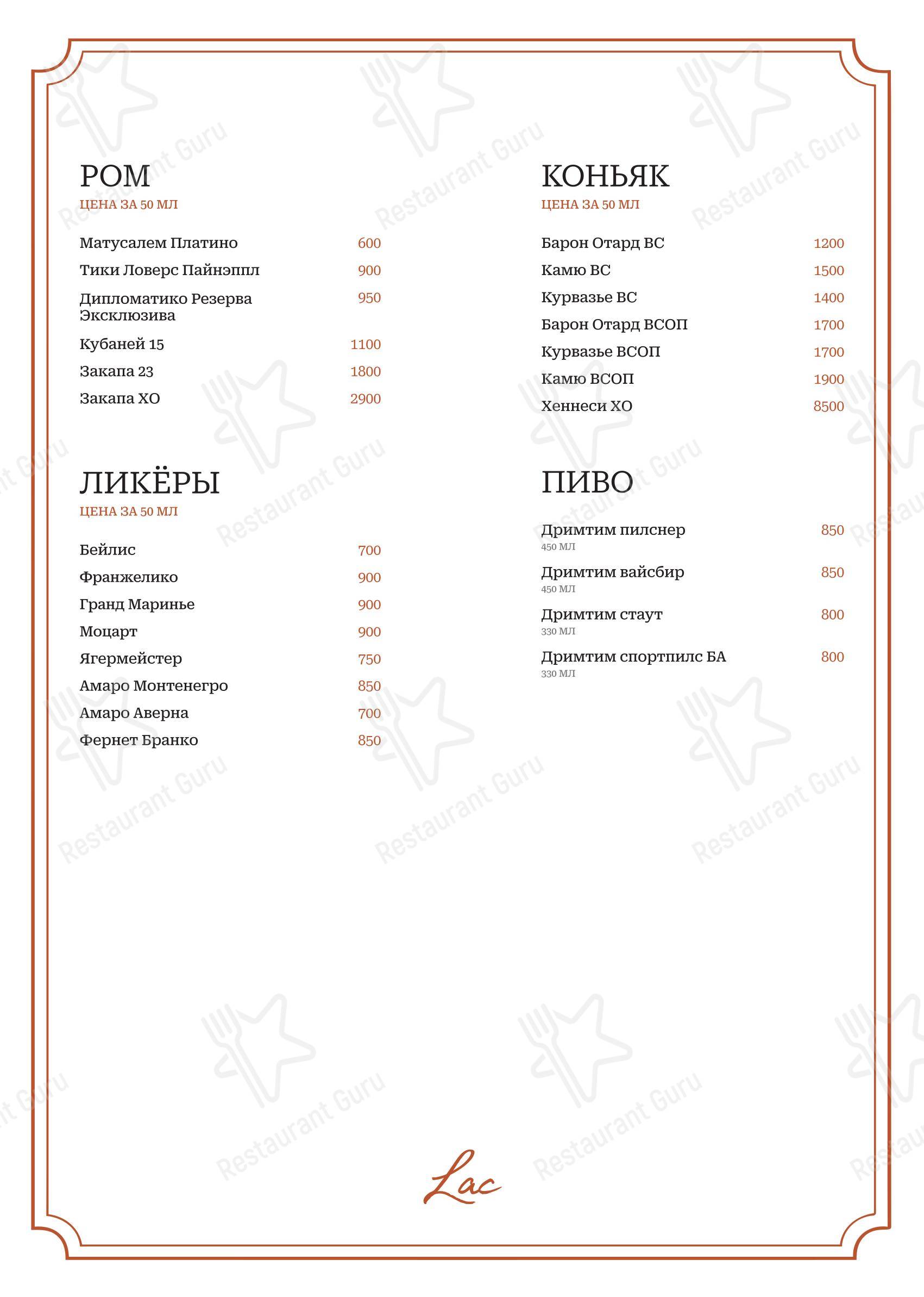 Lac bistrot в Москве - Детское
