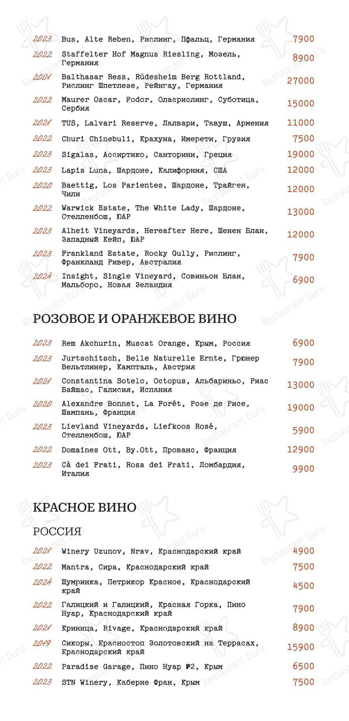 Меню ресторана Lac bistrot - Меню напитков