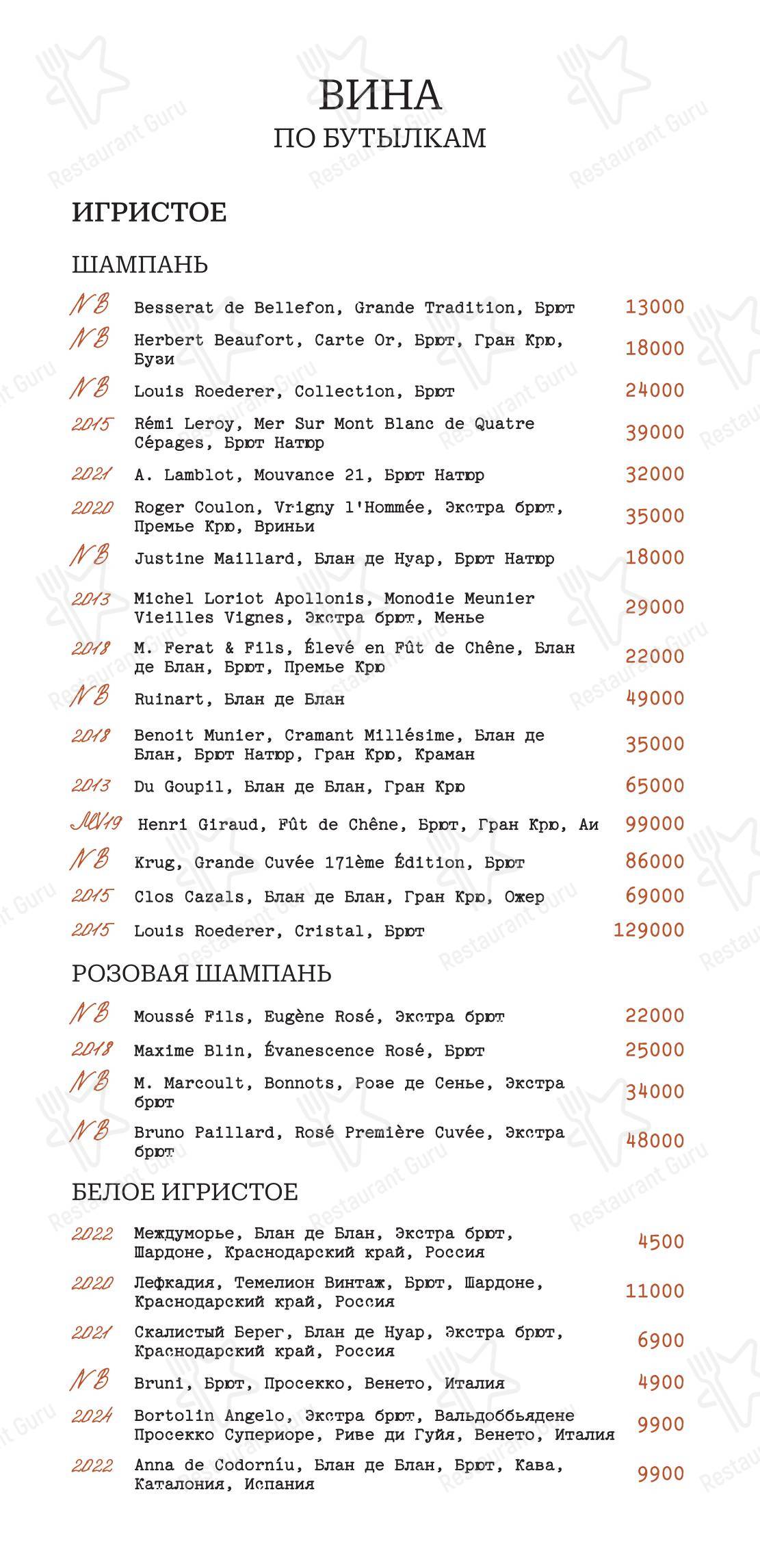 Меню ресторана Lac bistrot - 菜单
