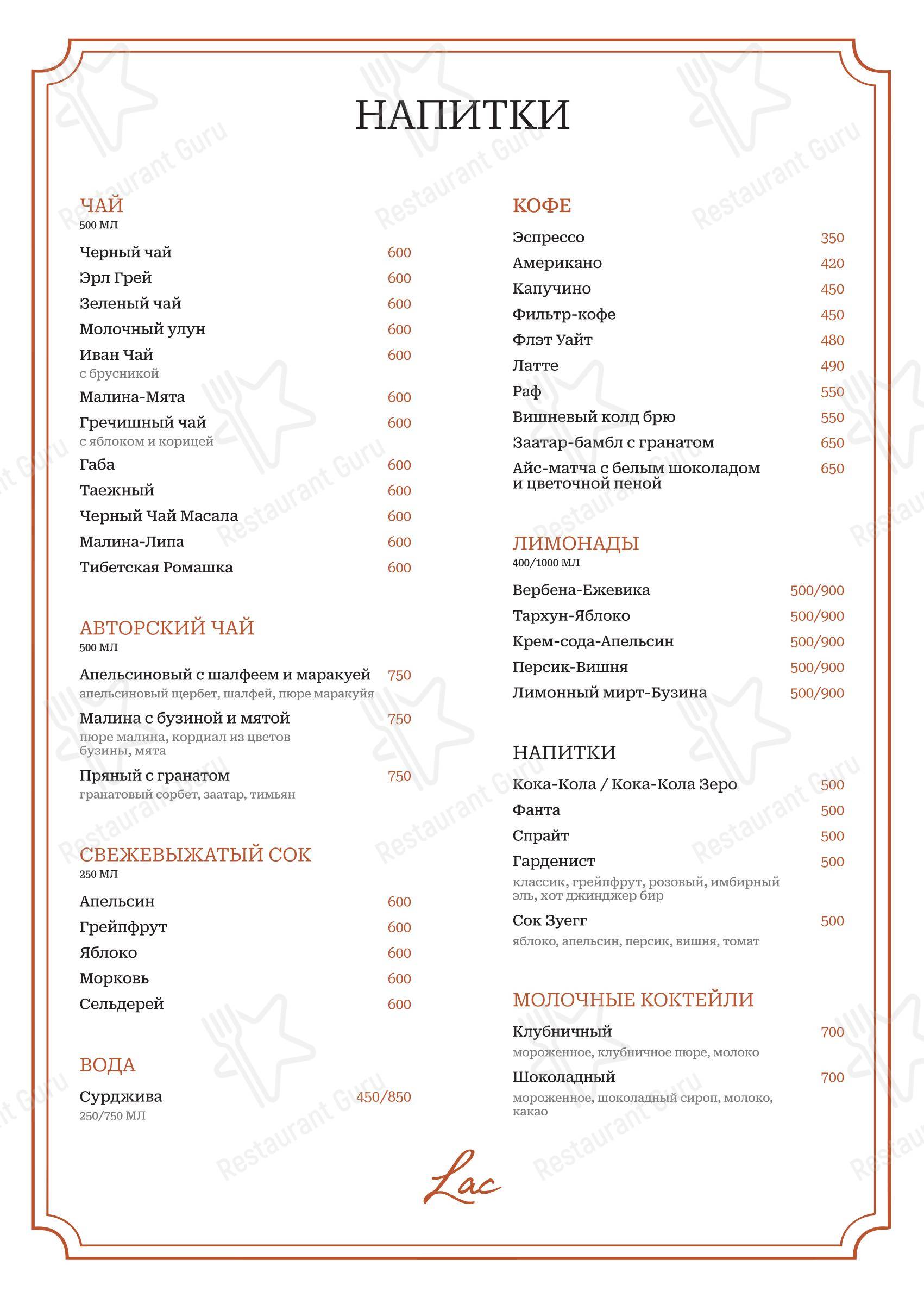 Меню ресторана Lac bistrot