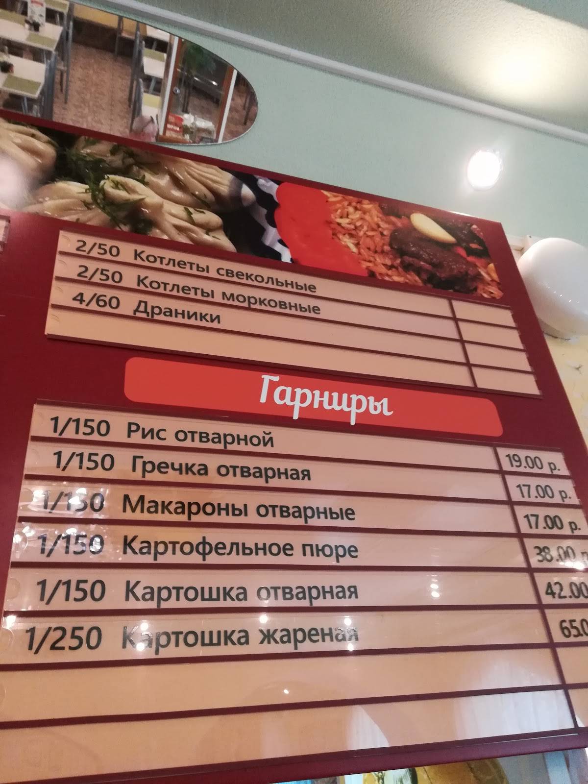 Лагманная меню