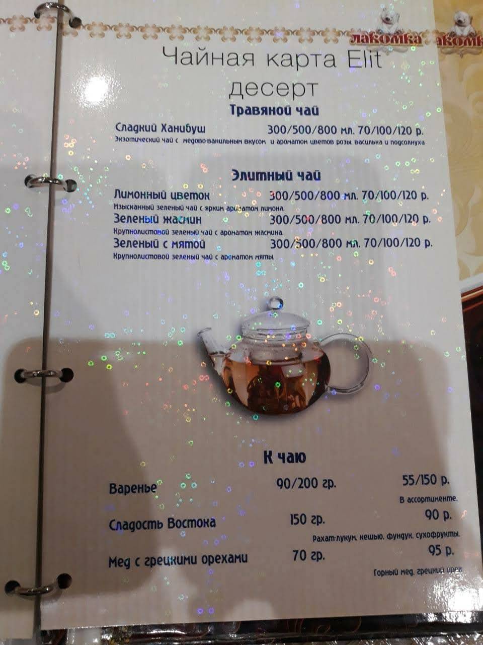 Лакомка меню