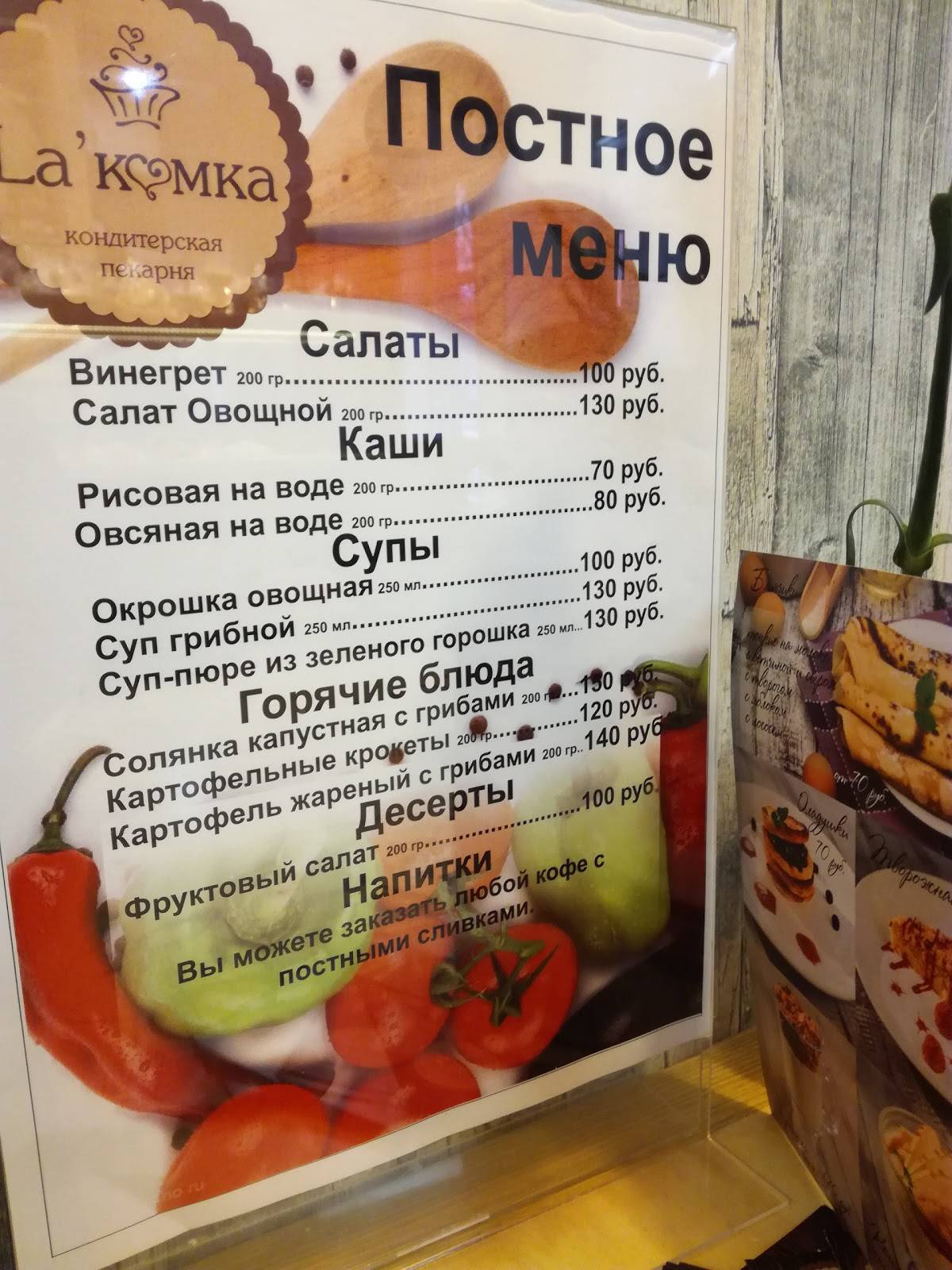 Лакомка меню
